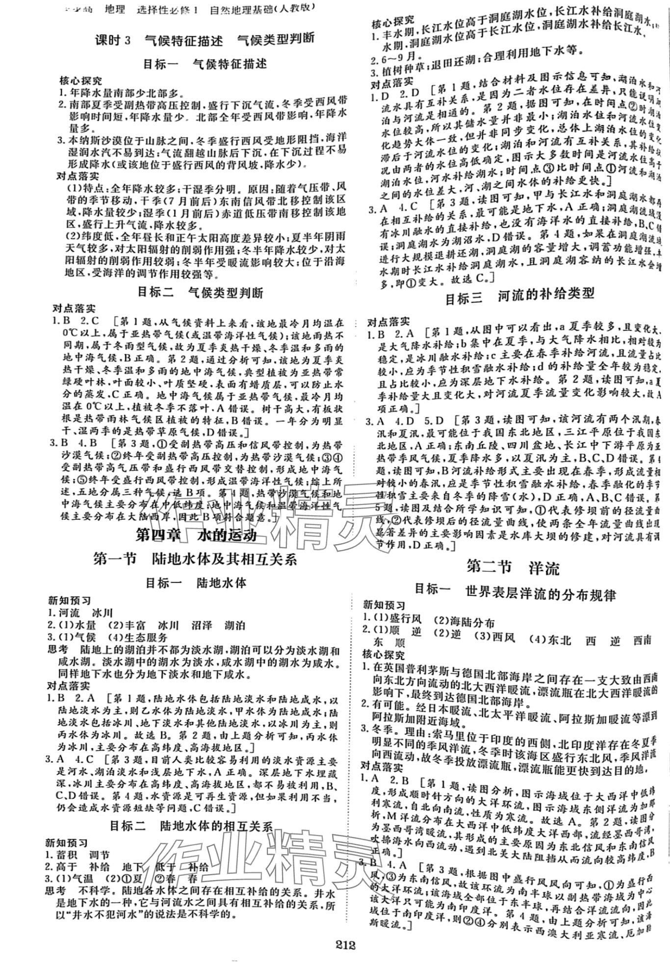 2024年步步高學(xué)習(xí)筆記高二地理選擇性必修1人教版 第8頁(yè)