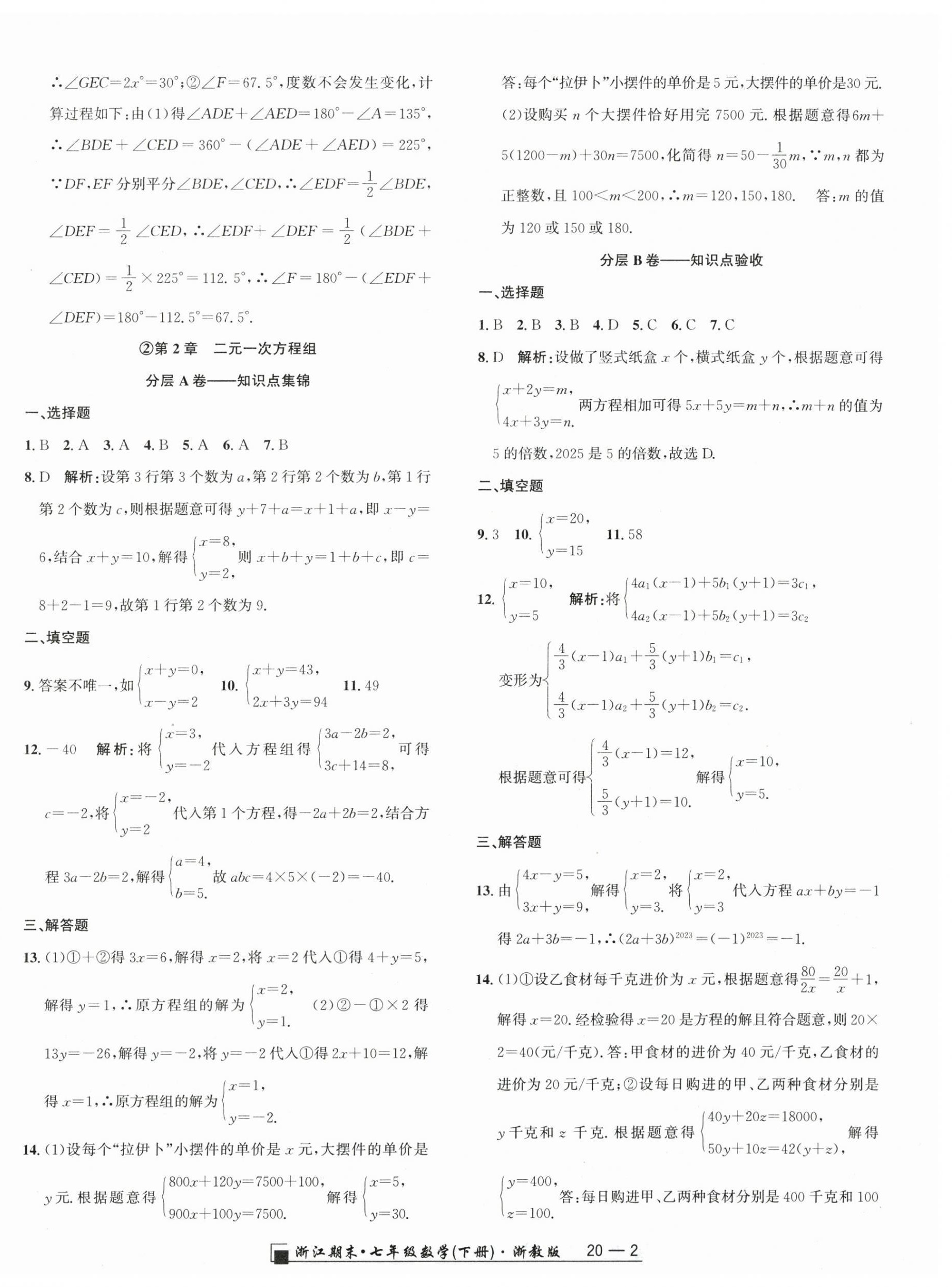 2024年励耘书业浙江期末七年级数学下册浙教版 参考答案第2页