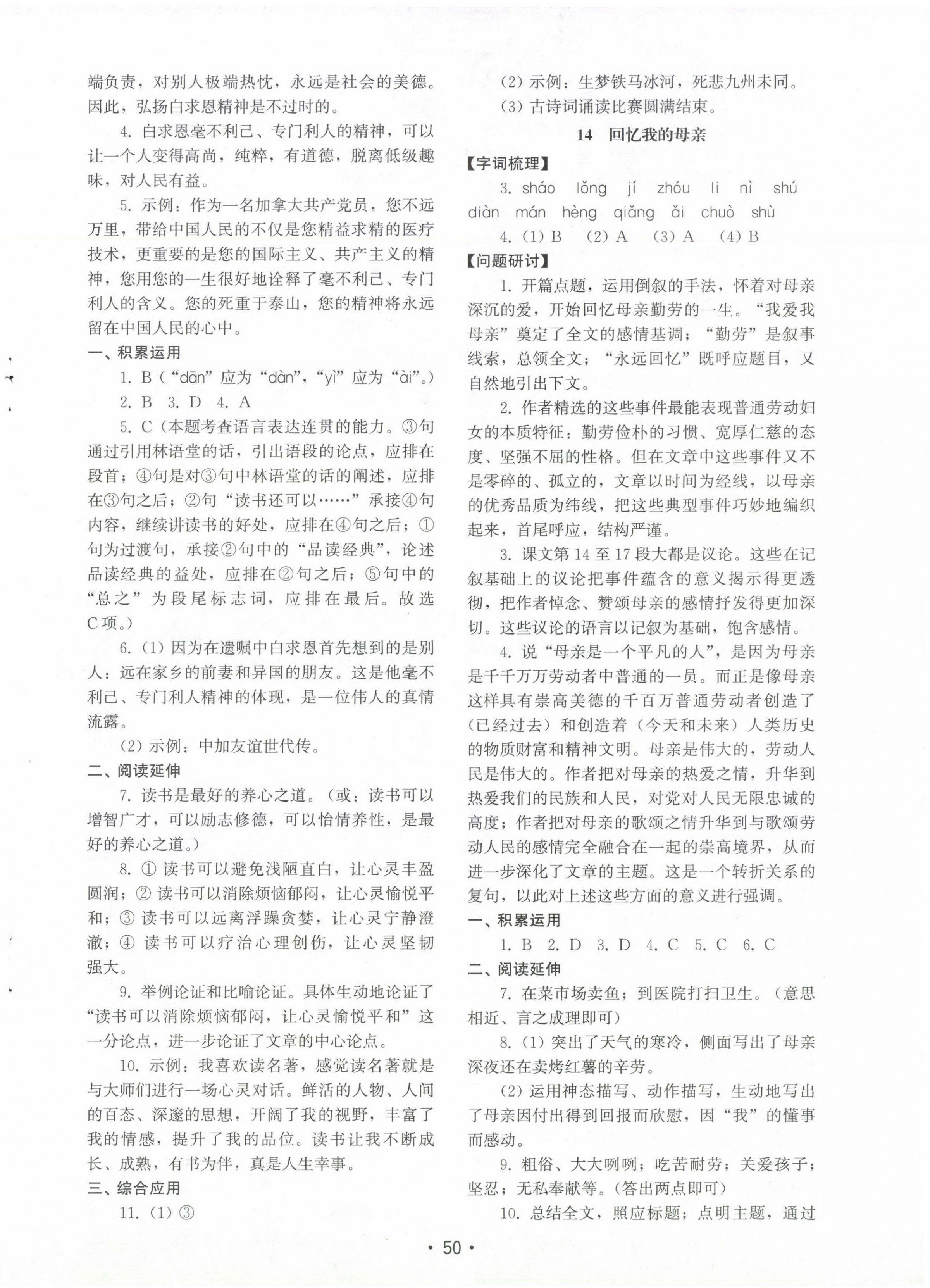 2024年初中基础训练山东教育出版社七年级语文上册人教版 参考答案第10页