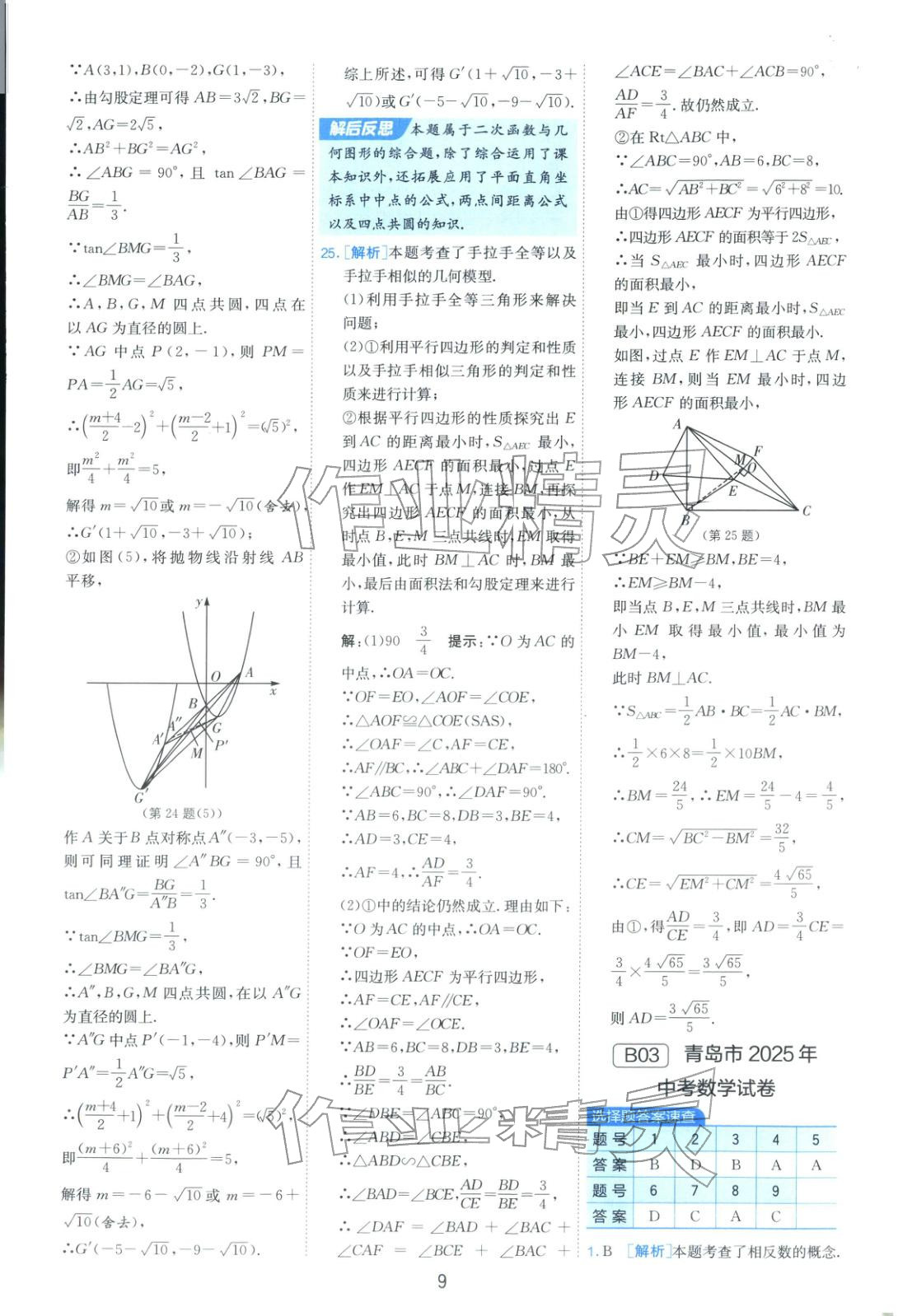2026年山东省中考试卷精选九年级数学&nbsp;第9页