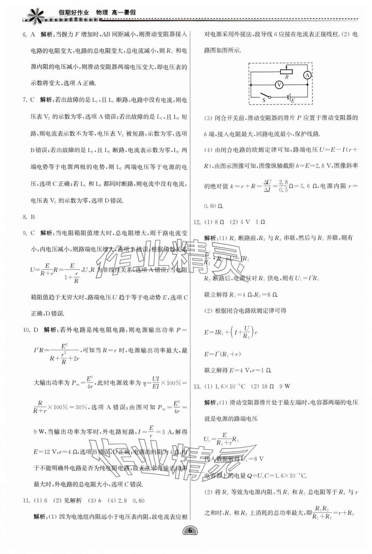 2024年假期好作业暨期末复习暑假高一物理 参考答案第6页