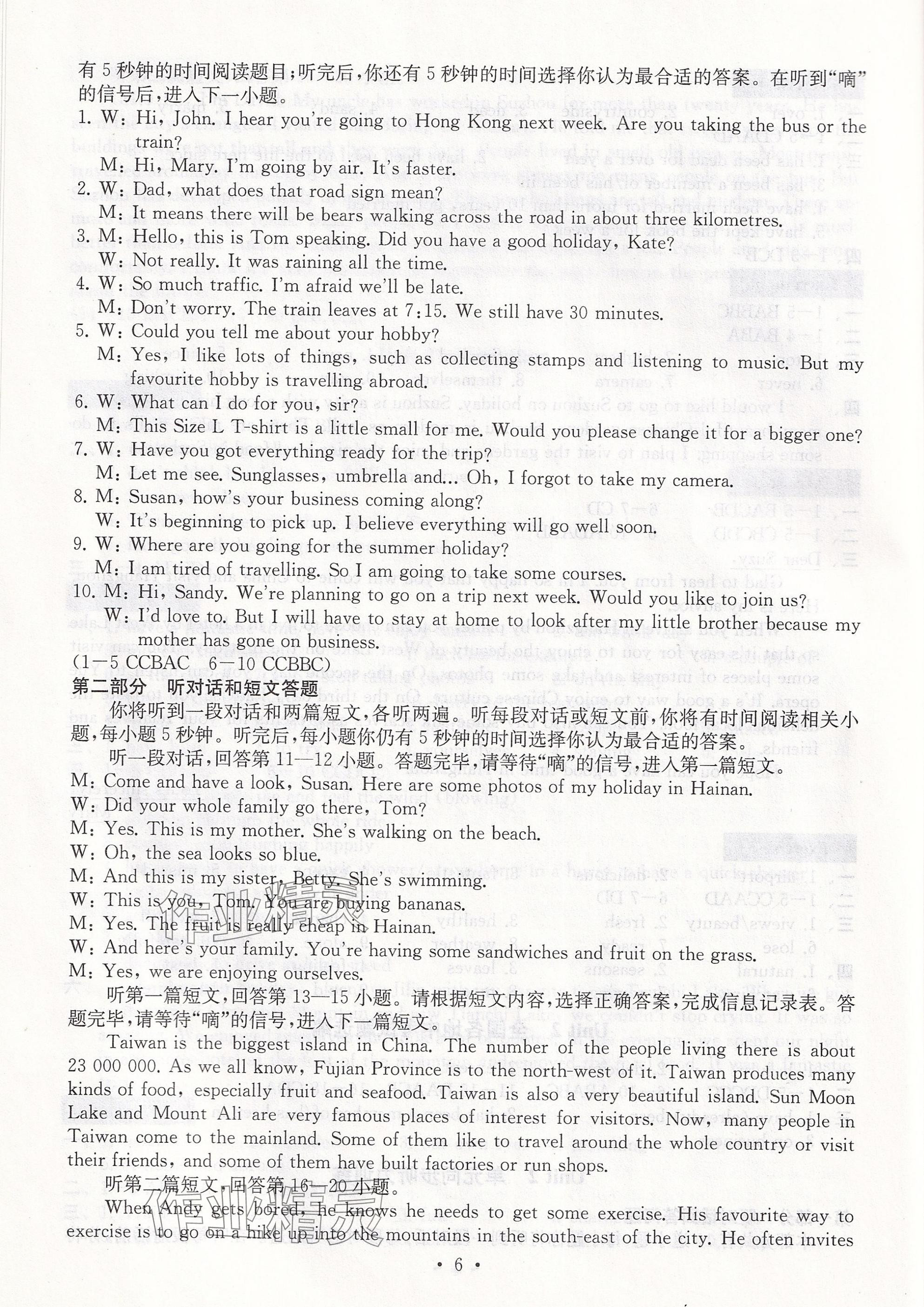 2025年綜合素質(zhì)隨堂反饋八年級(jí)英語下冊譯林版南京專版 參考答案第6頁