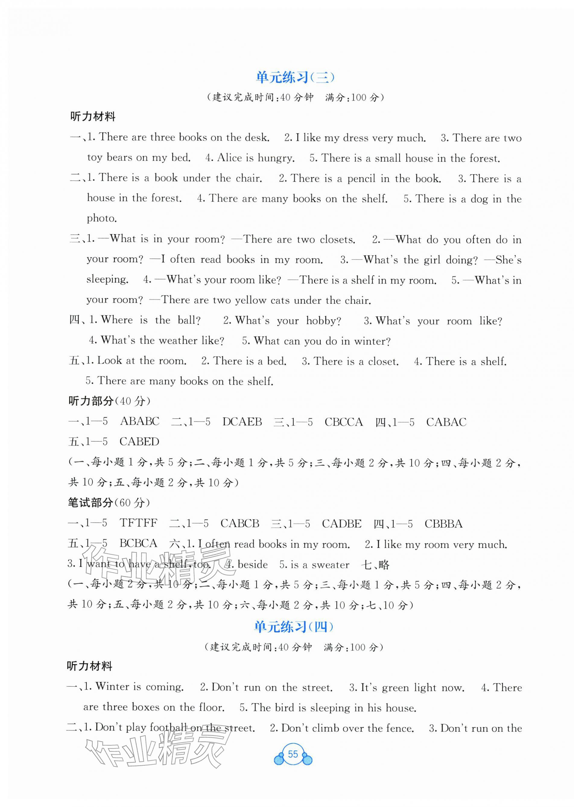 2026年自主学习能力测评单元测试五年级英语下册接力版&nbsp;第3页