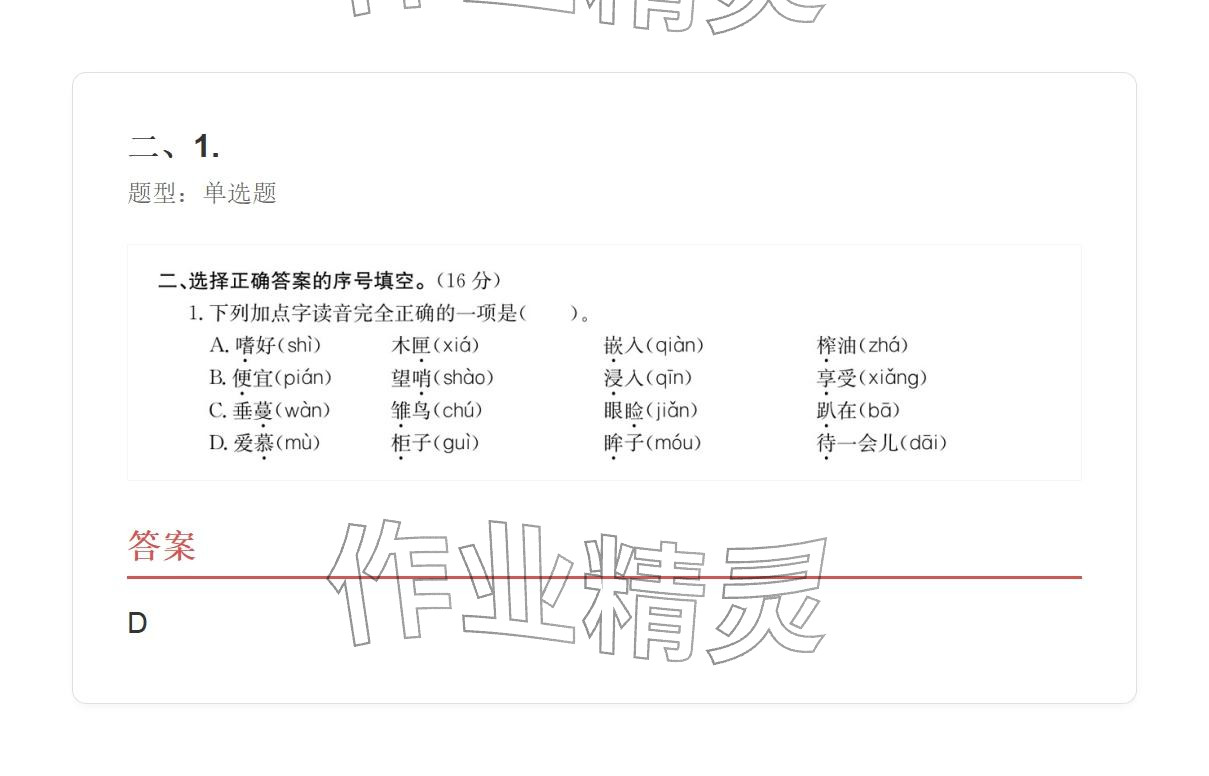 2025年学业水平评价五年级语文上册人教版 参考答案第2页