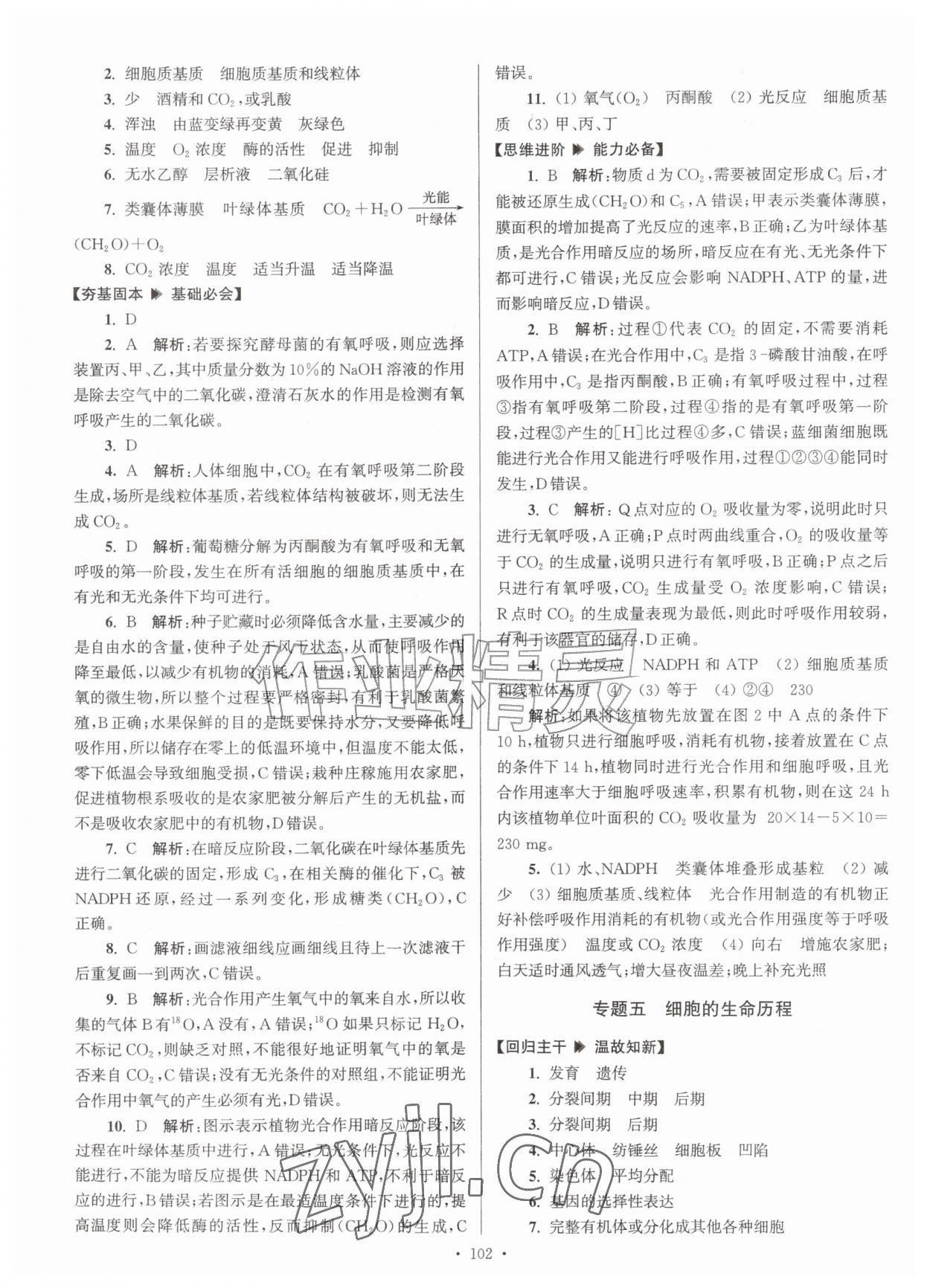 2026年假期之友东南大学出版社暑假作业高一生物&nbsp;第4页