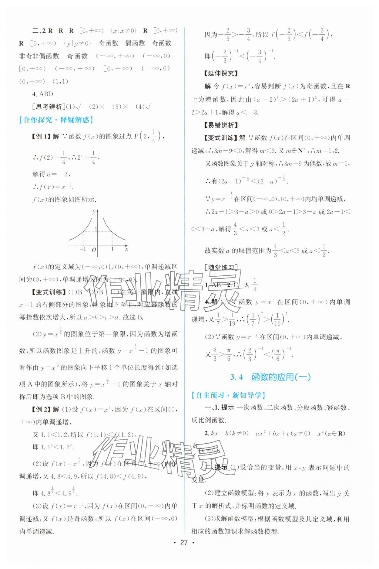 2024年同步测控优化设计高中数学必修第一册人教版A版增强版 参考答案第26页