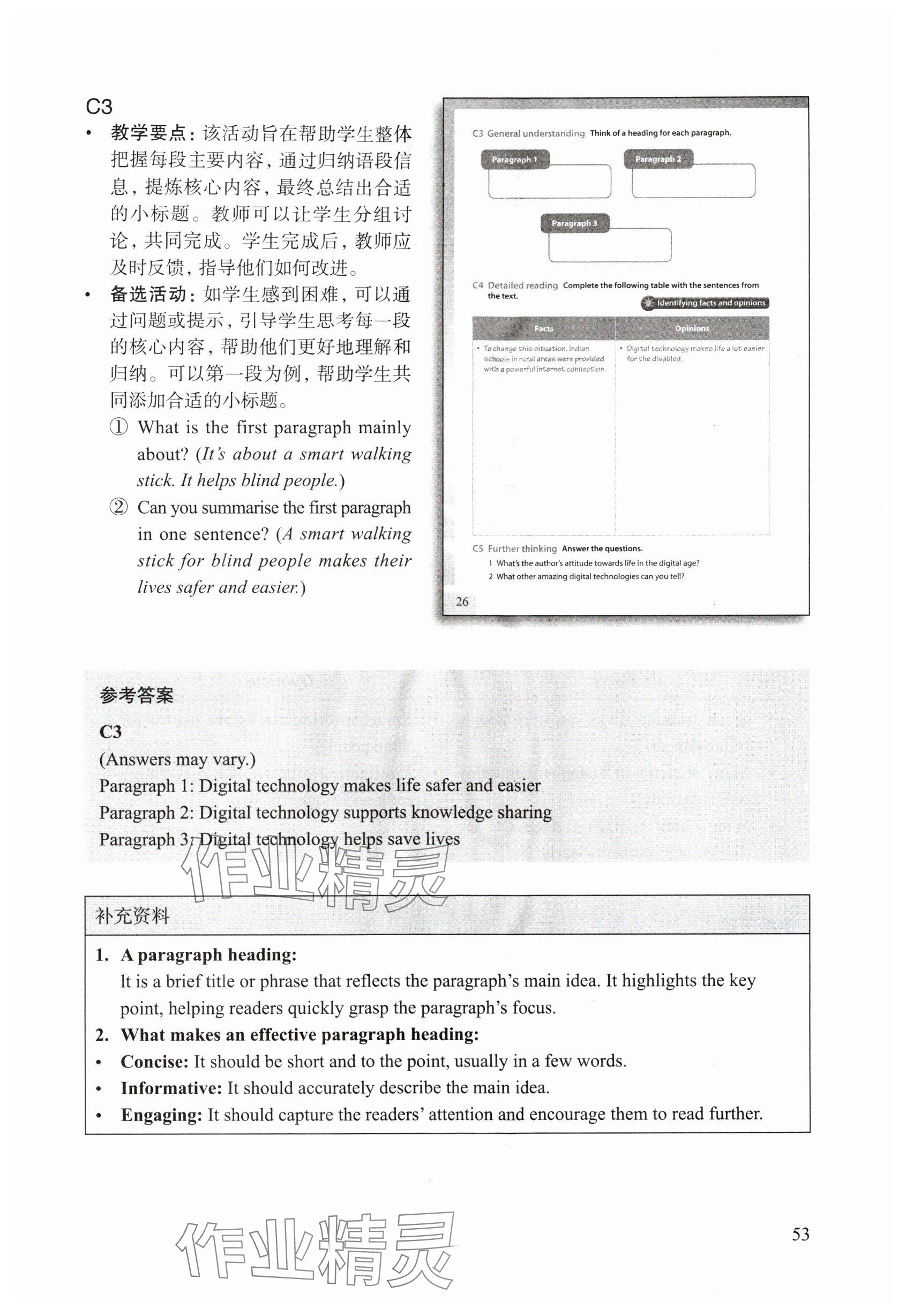 2025年教材课本八年级英语上册沪教版54制&nbsp;参考答案第53页