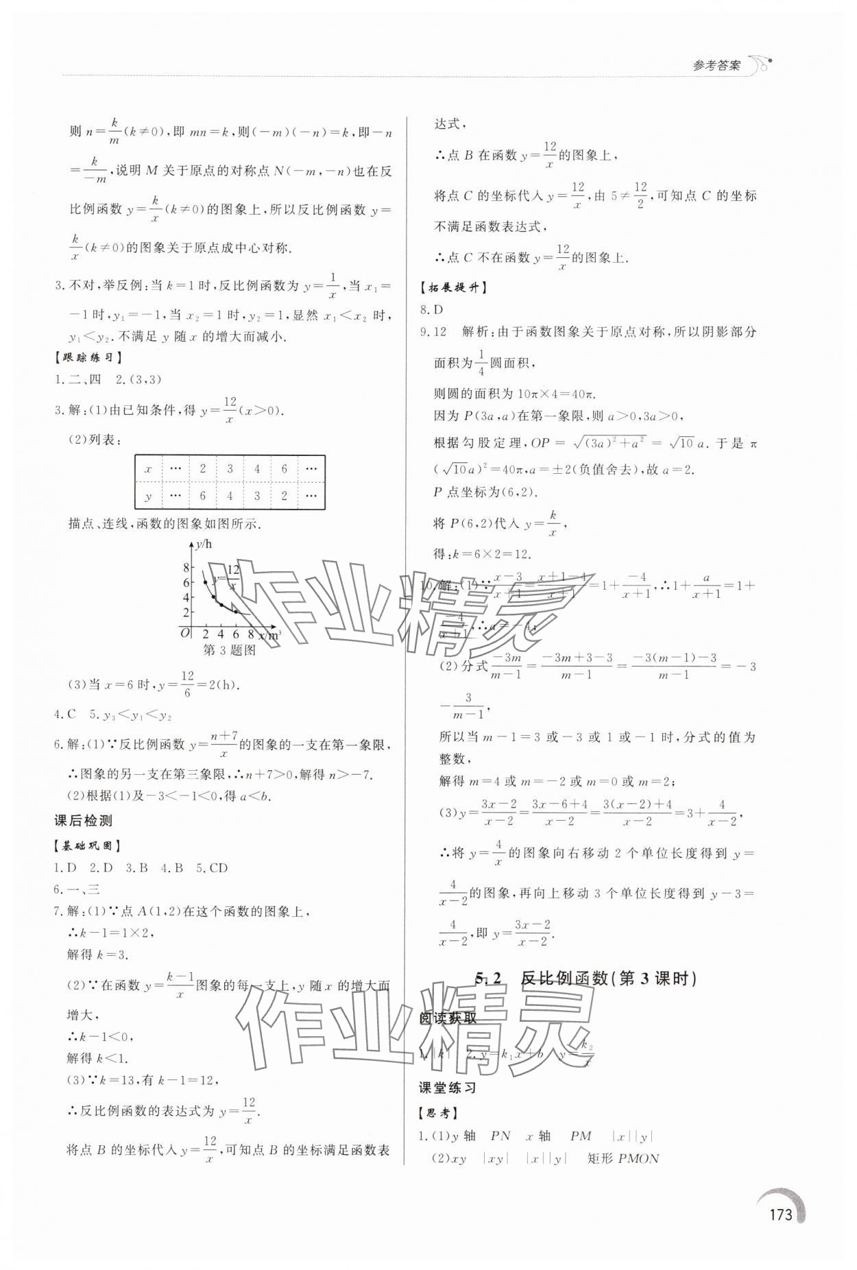 2025年同步練習(xí)冊(cè)泰山出版社九年級(jí)數(shù)學(xué)下冊(cè)青島版 第3頁