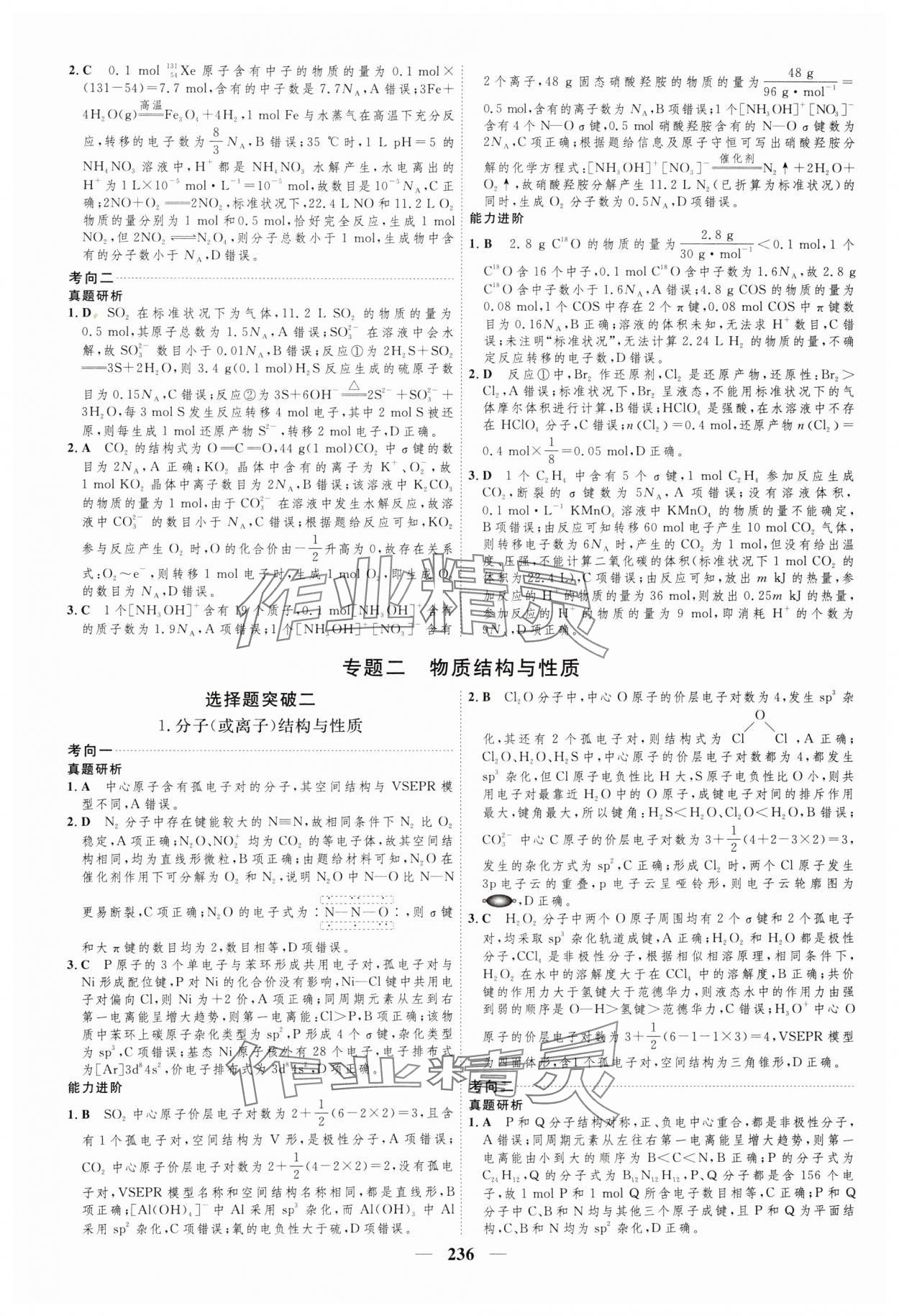 2024年三维设计高考专题辅导与测试高中化学人教版 参考答案第4页