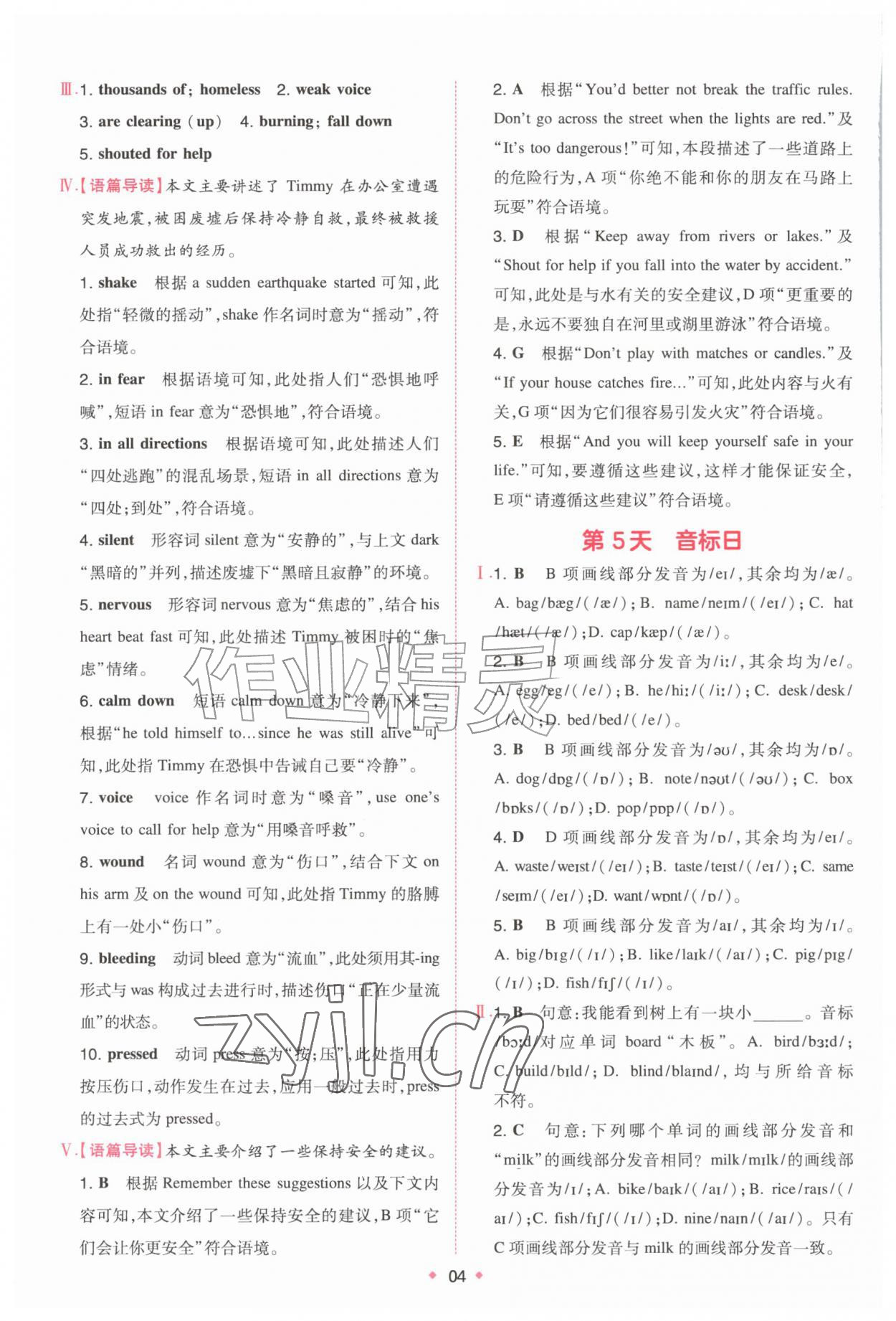 2026年一本预备新初二英语&nbsp;第4页