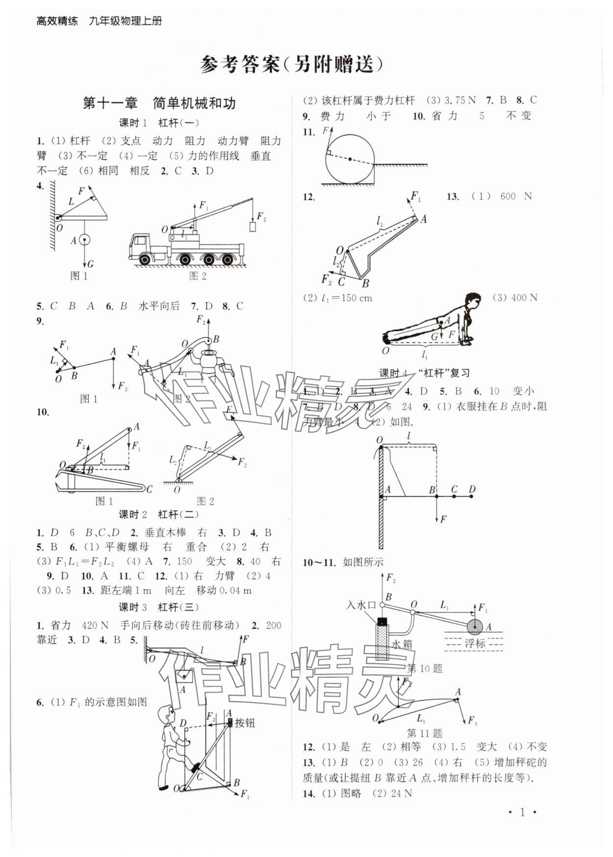 2025年高效精練九年級物理上冊蘇科版 第1頁