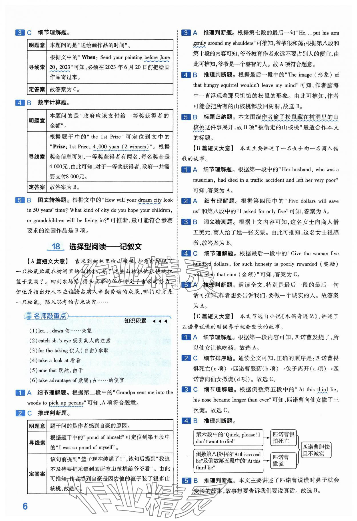 2024年金考卷中考45套匯編英語(yǔ)山西專版紫色封面 參考答案第6頁(yè)