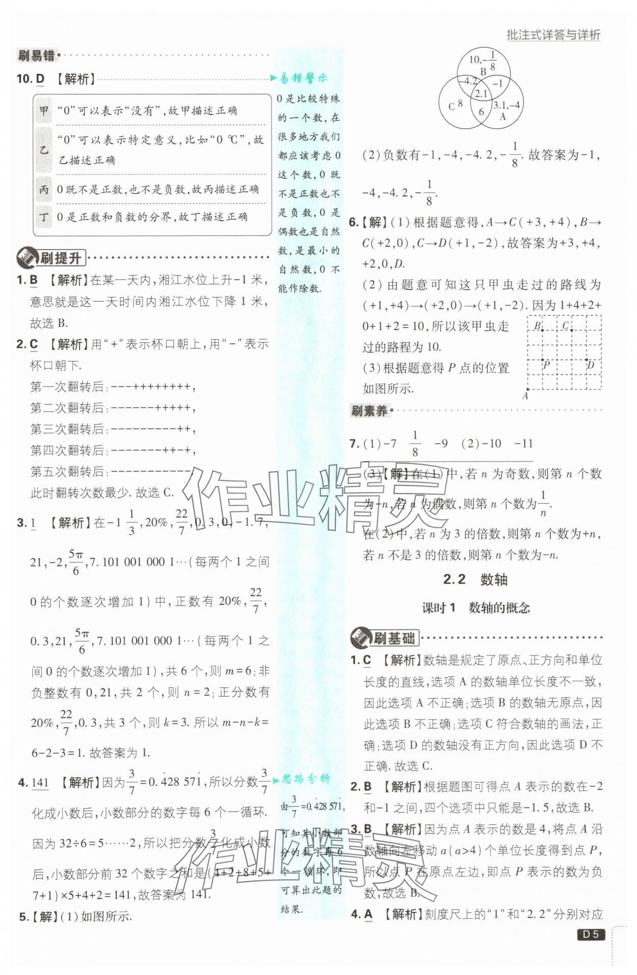 2025年初中必刷題七年級(jí)數(shù)學(xué)上冊(cè)蘇科版 第5頁(yè)
