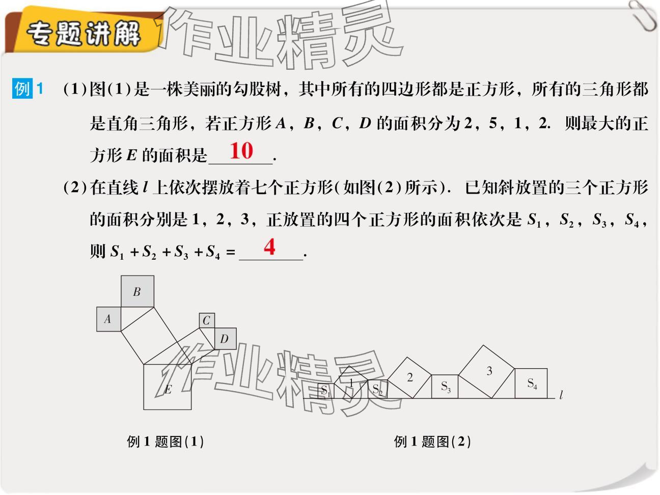 2024年复习直通车期末复习与假期作业八年级数学北师大版 参考答案第3页