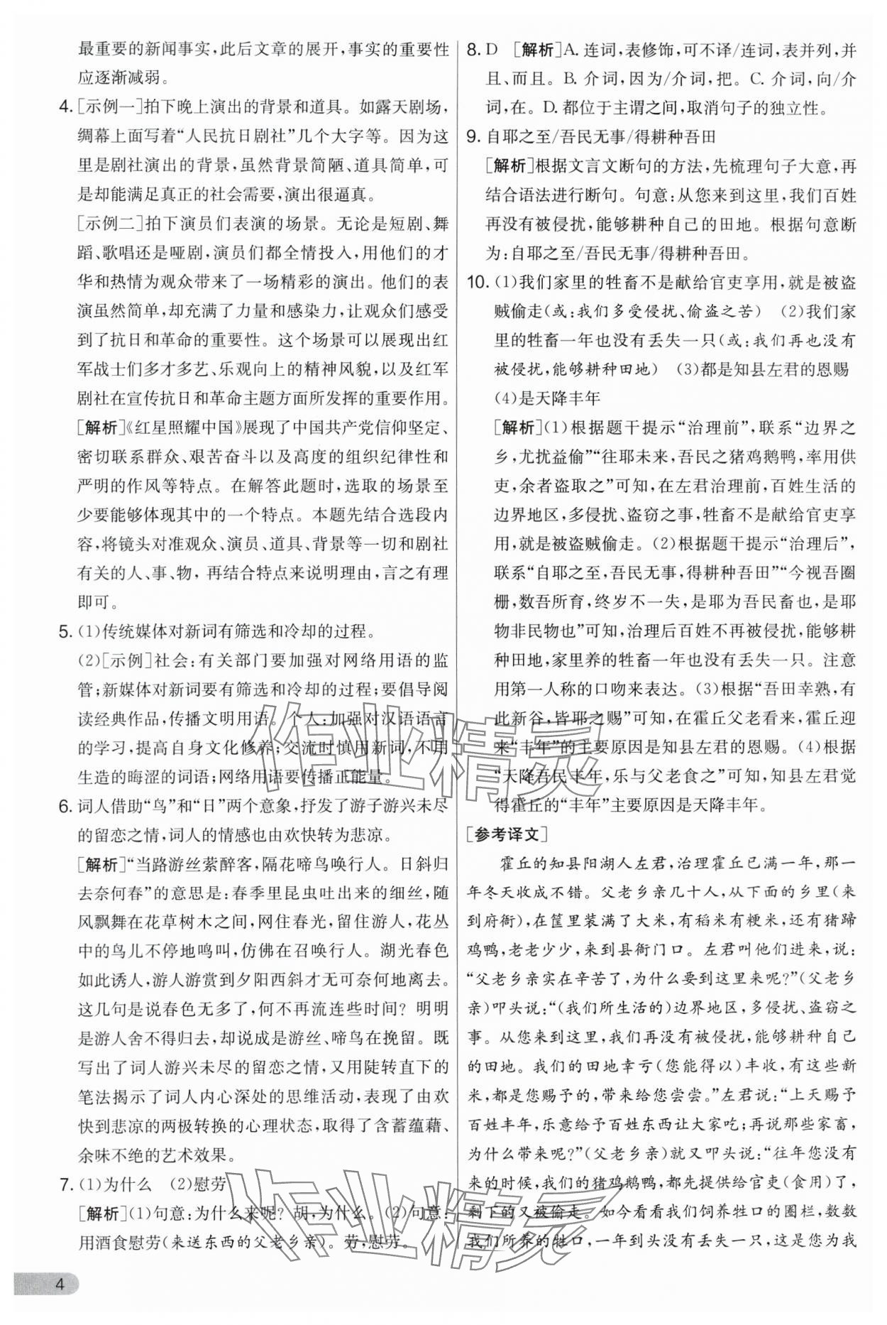 2024年實驗班提優(yōu)大考卷八年級語文上冊人教版 第4頁