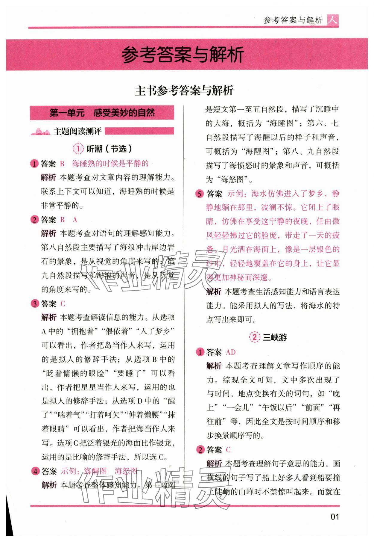 2024年木頭馬閱讀力測(cè)評(píng)四年級(jí)語文上冊(cè)人教版 參考答案第1頁