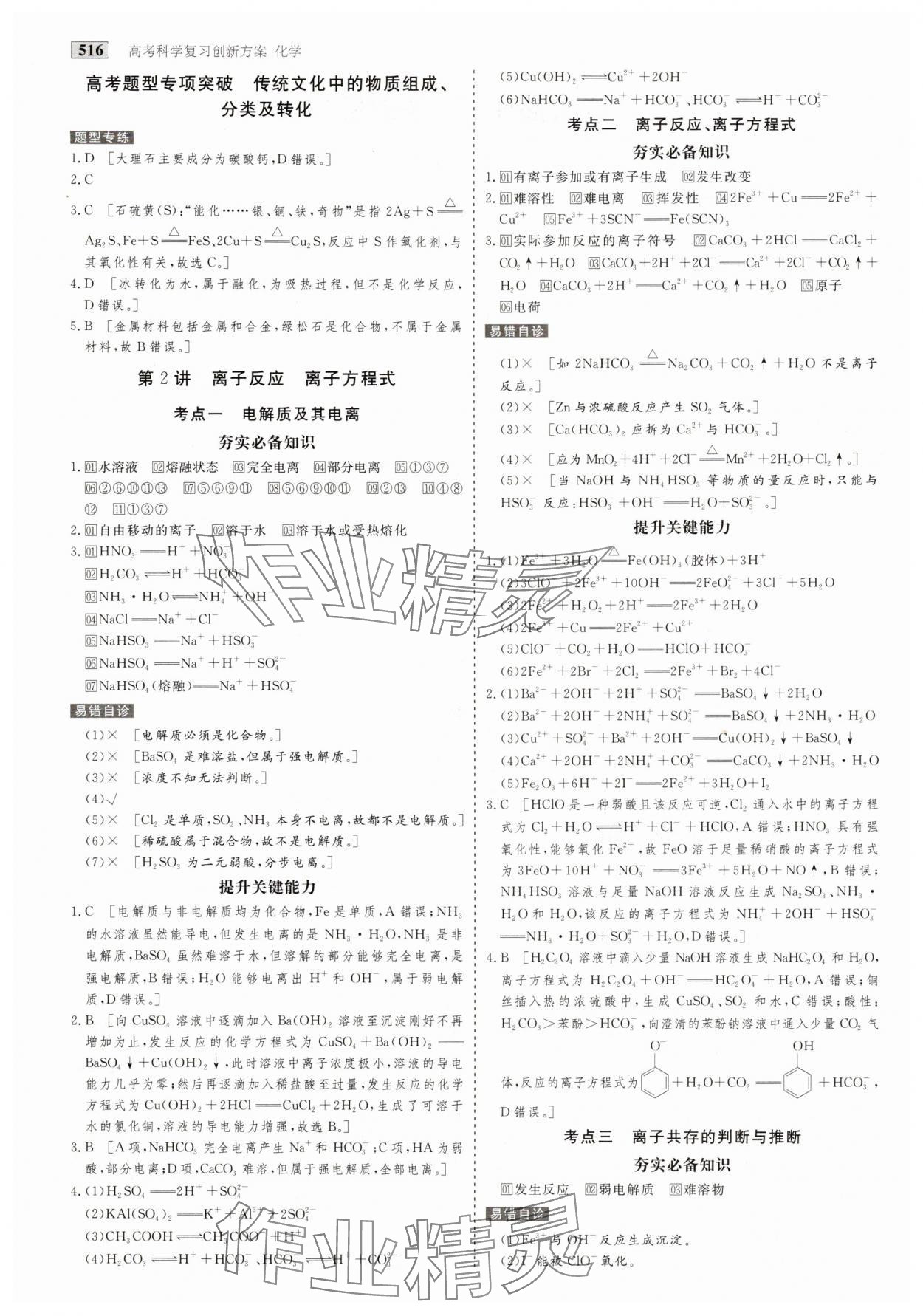 2025年金版教程高考科学复习创新方案化学创新版 第2页