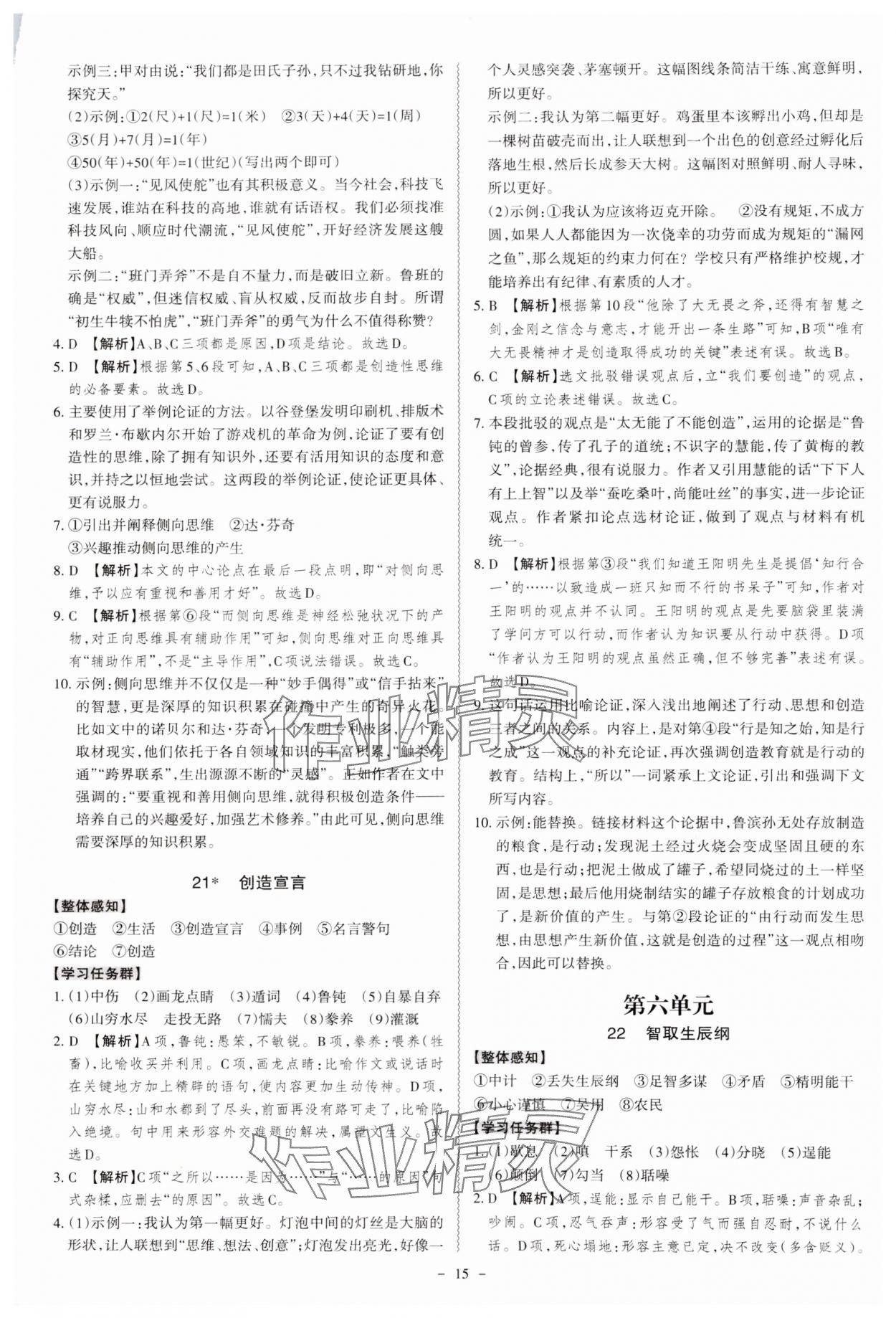 2024年同步沖刺九年級語文全一冊人教版 第15頁