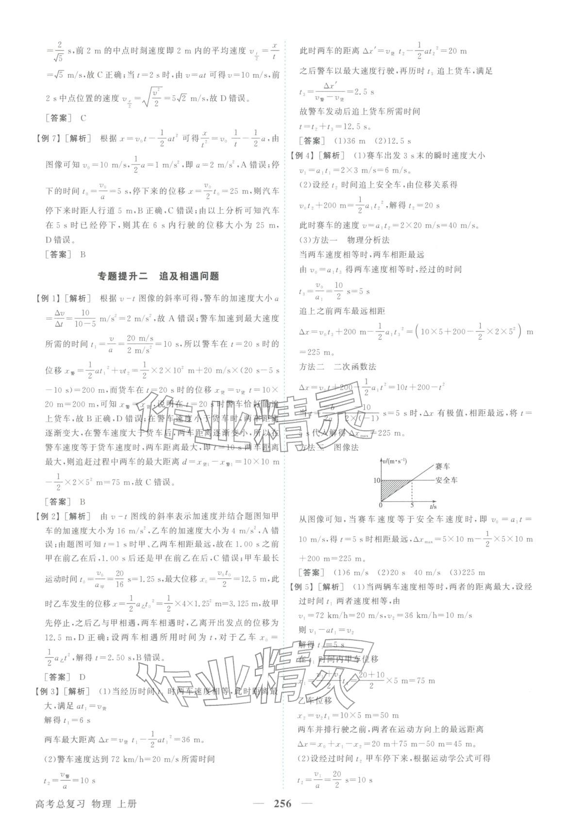 2026年卓越学案高考总复习物理上册&nbsp;第4页