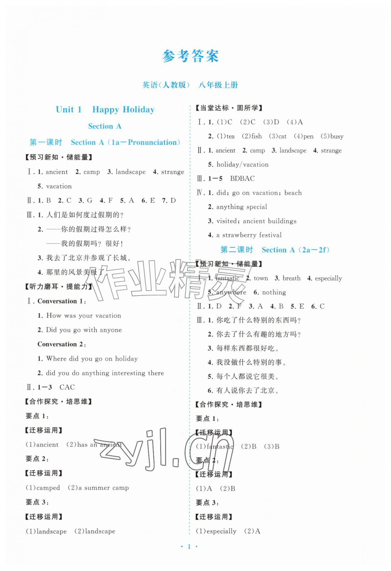 2026年配套综合练习甘肃八年级英语上册人教版&nbsp;第1页