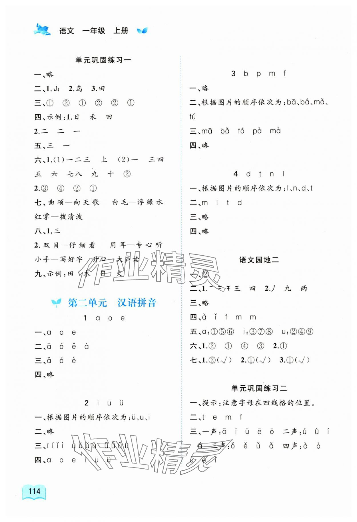 2025年新课程学习与测评同步学习一年级语文上册人教版 第2页