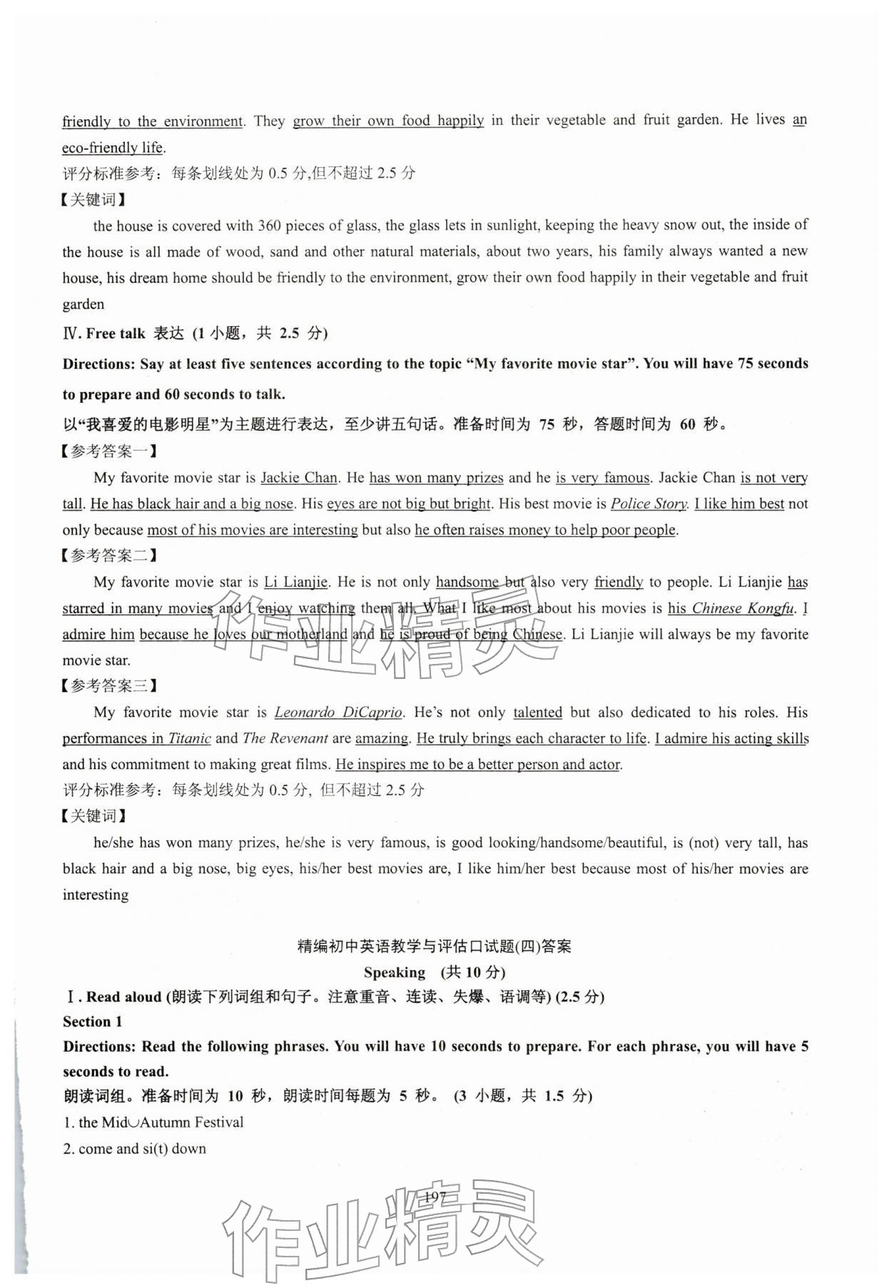 2026年精编初中英语教学与评估九年级&nbsp;第7页