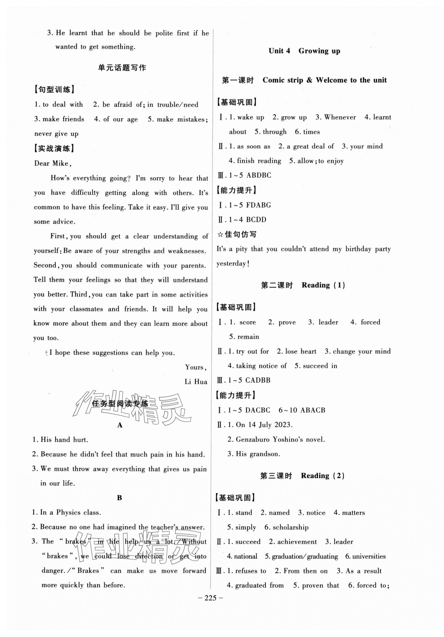 2024年課時(shí)A計(jì)劃九年級英語上冊譯林版 第5頁