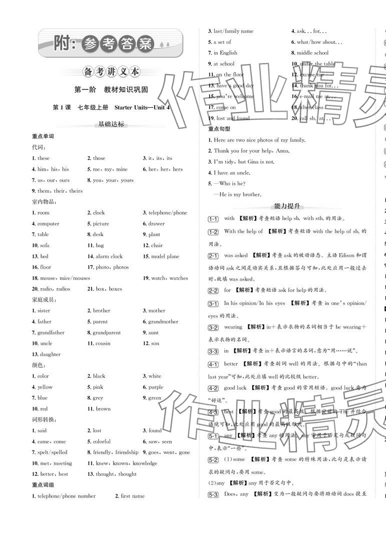 2024年新课标新中考浙江中考英语人教版 第1页