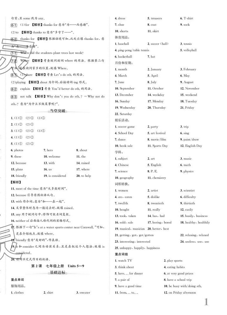 2024年新课标新中考浙江中考英语人教版 第2页