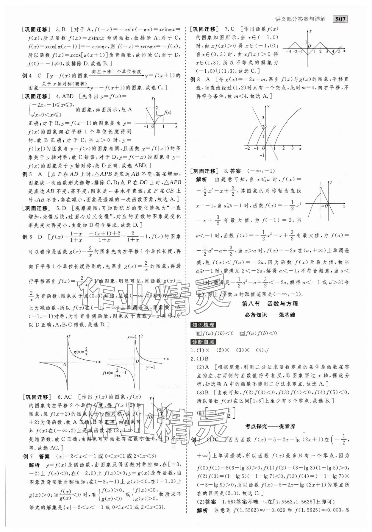 2025年金版教程高考科學復習解決方案數(shù)學 第17頁