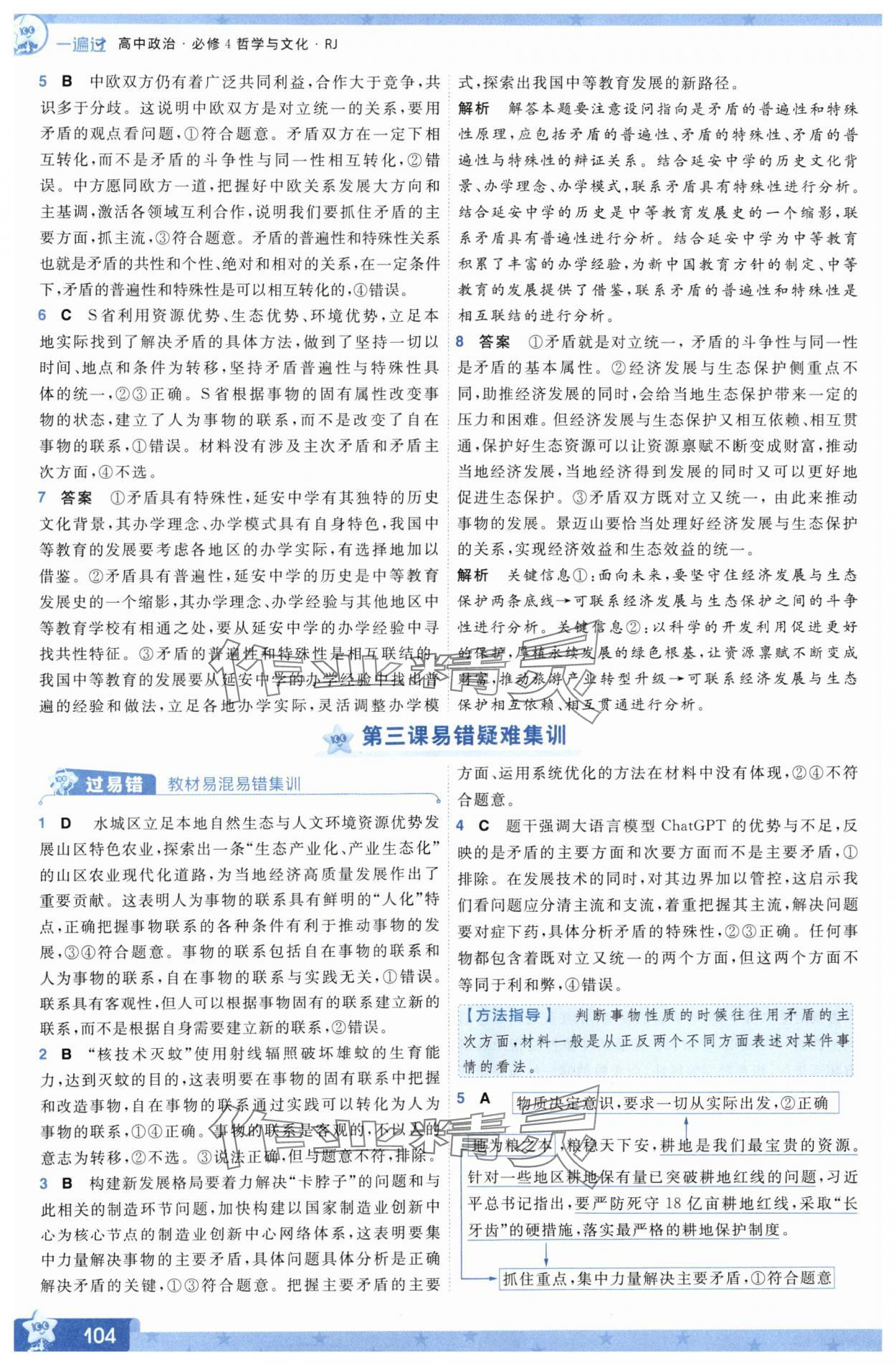 2025年一遍過高中道德與法治必修4人教版 參考答案第12頁(yè)
