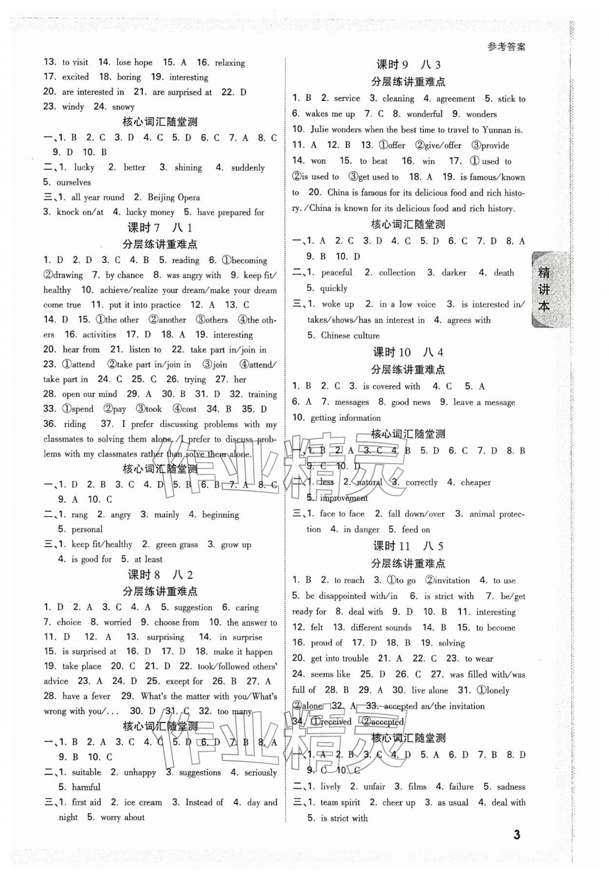 2026年萬(wàn)唯中考試題研究英語(yǔ)人教版&nbsp;參考答案第2頁(yè)