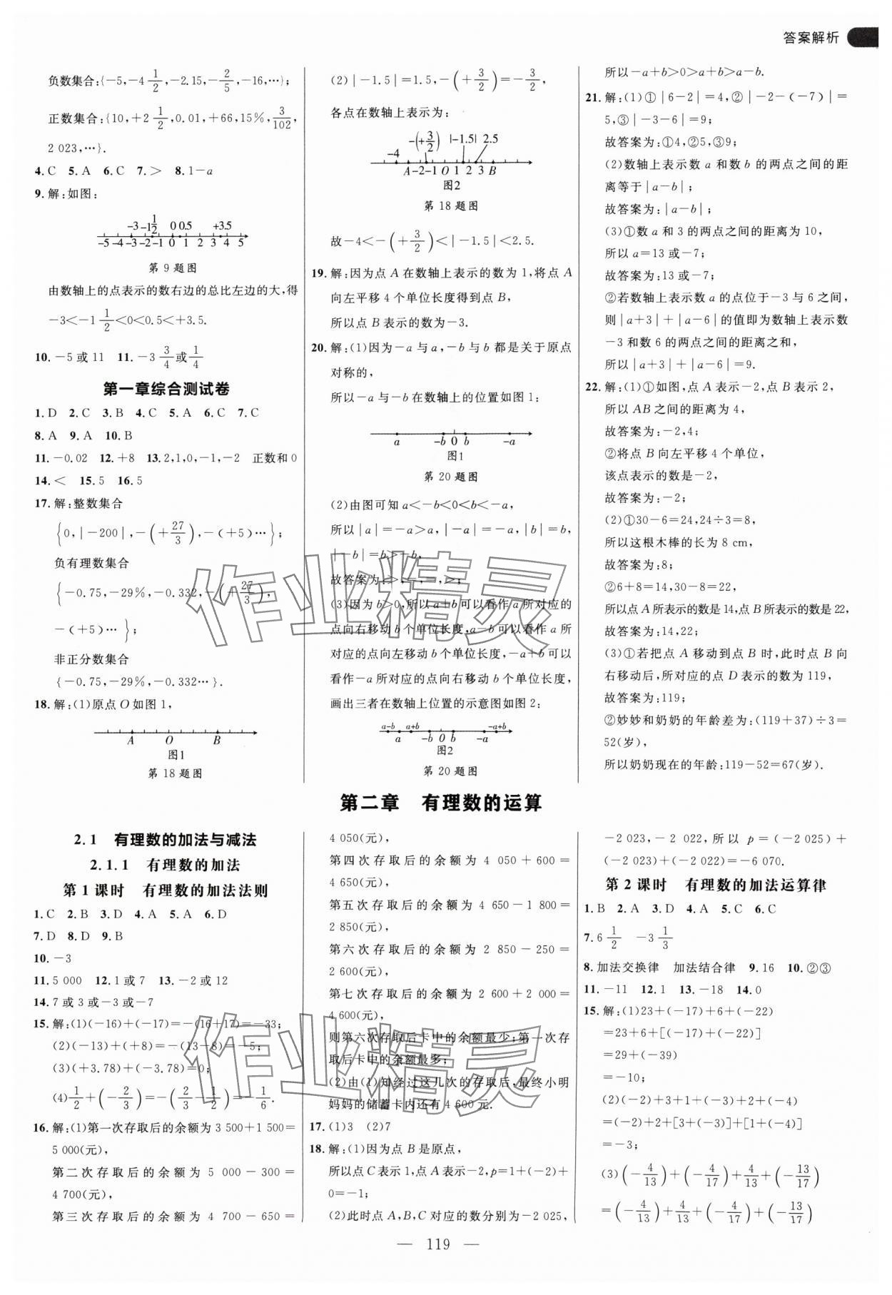 2024年细解巧练七年级数学上册人教版 参考答案第3页