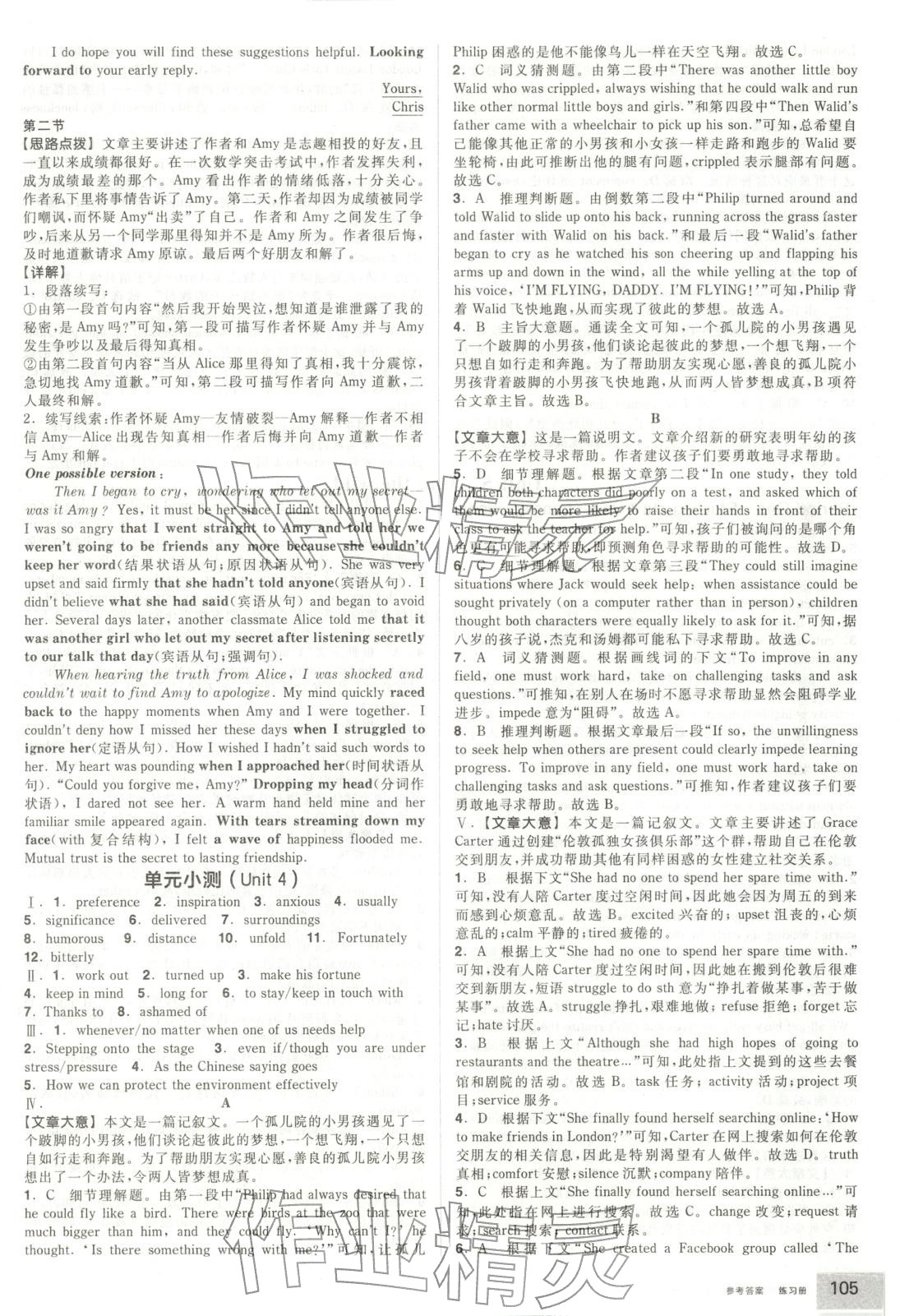 2025年全品学练考高中英语必修第一册外研版 第15页