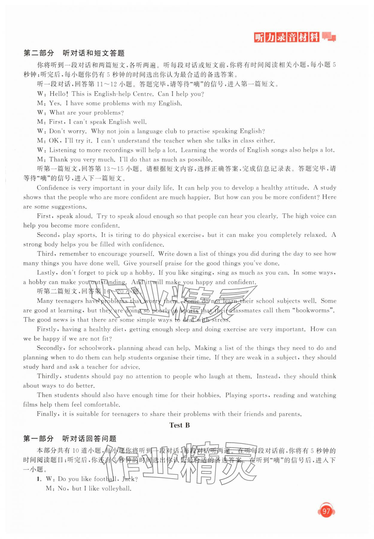 2025年人機對話聽力模擬訓練九年級英語全一冊譯林版&nbsp;第9頁