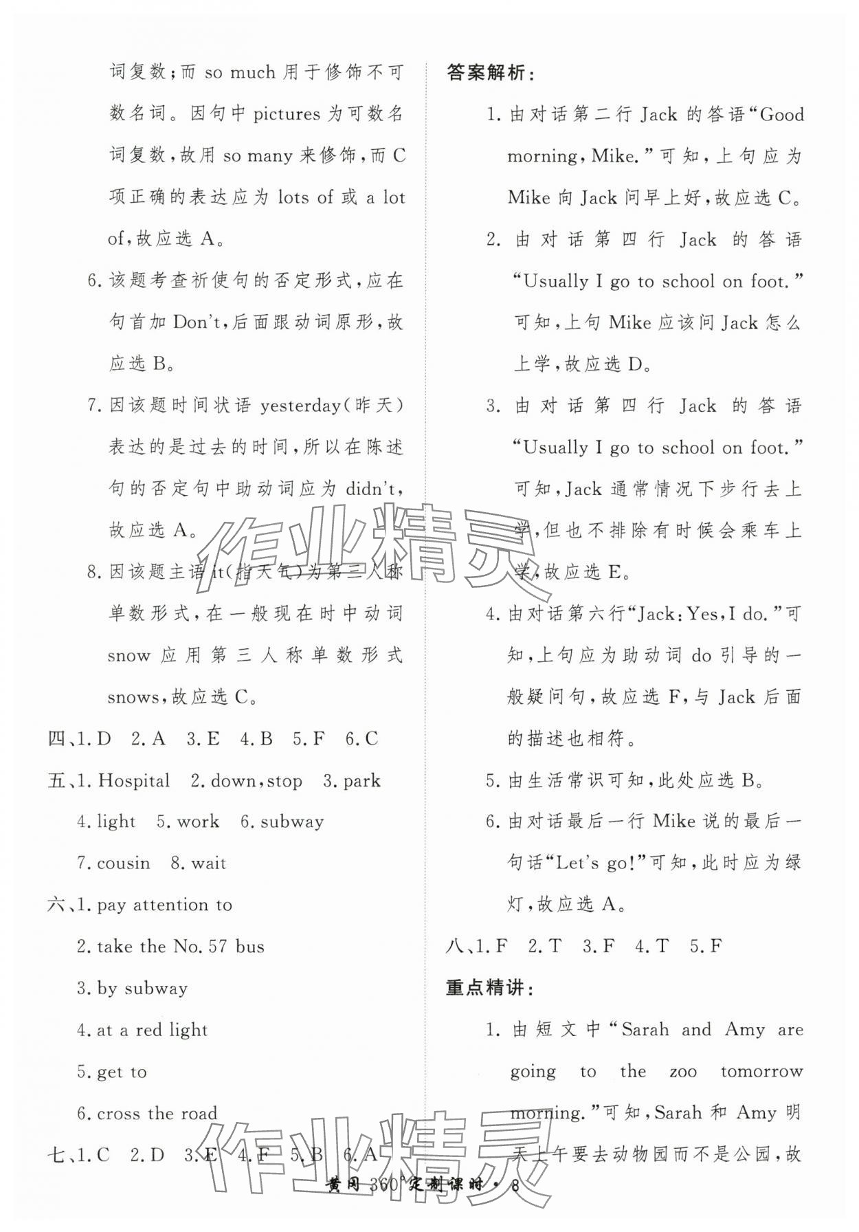 2025年黃岡360定制課時(shí)六年級(jí)英語(yǔ)上冊(cè)人教版 第8頁(yè)