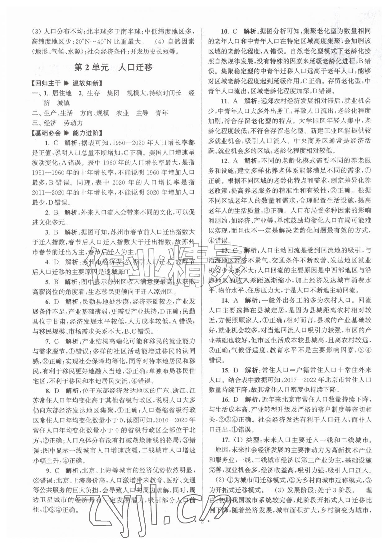 2026年假期之友暑假作业东南大学出版社高一地理&nbsp;第2页