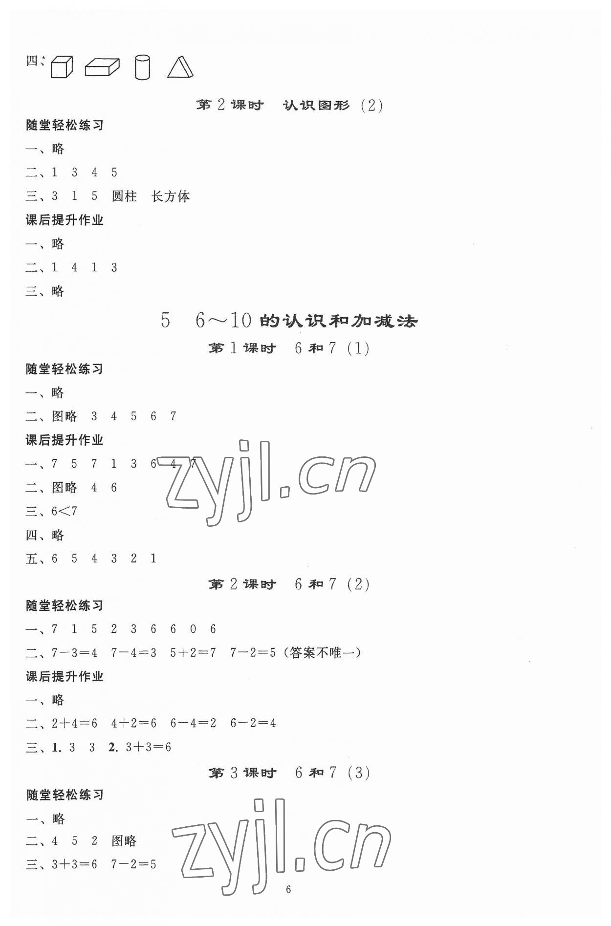 2023年同步轻松练习一年级数学上册人教版 参考答案第5页