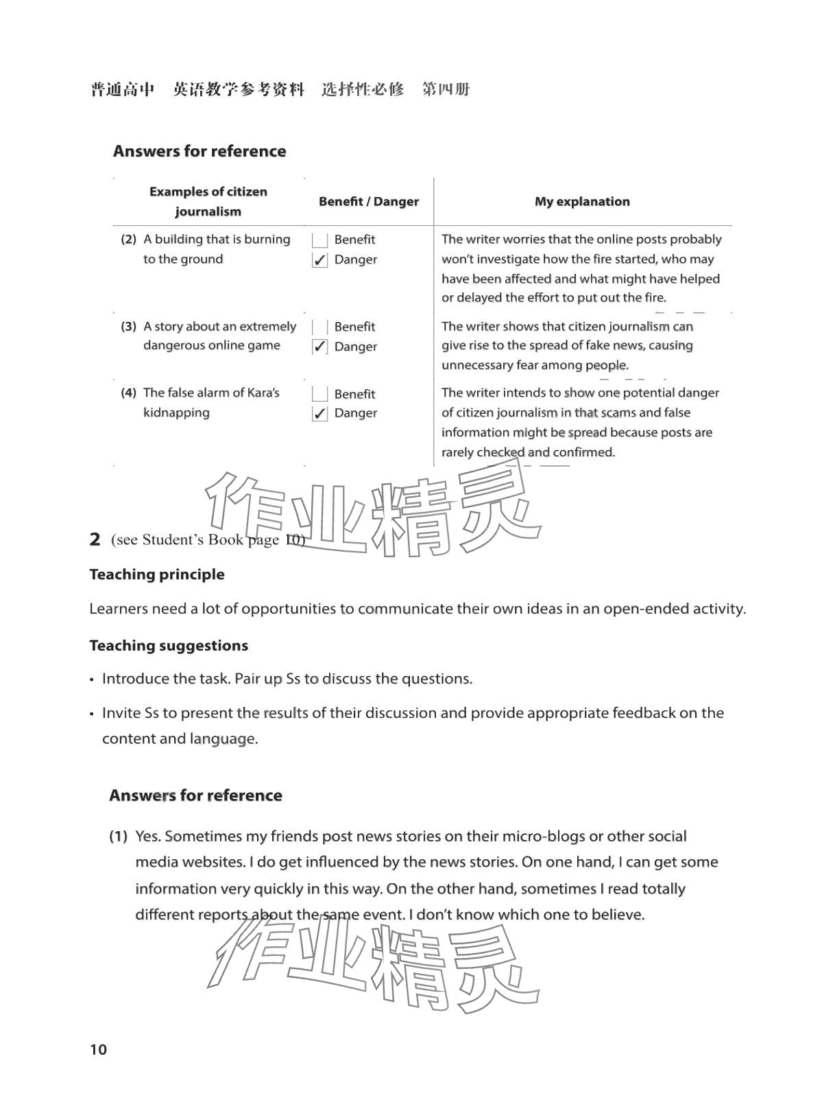 2025年教材课本高中英语选择性必修第四册沪教版&nbsp;参考答案第10页