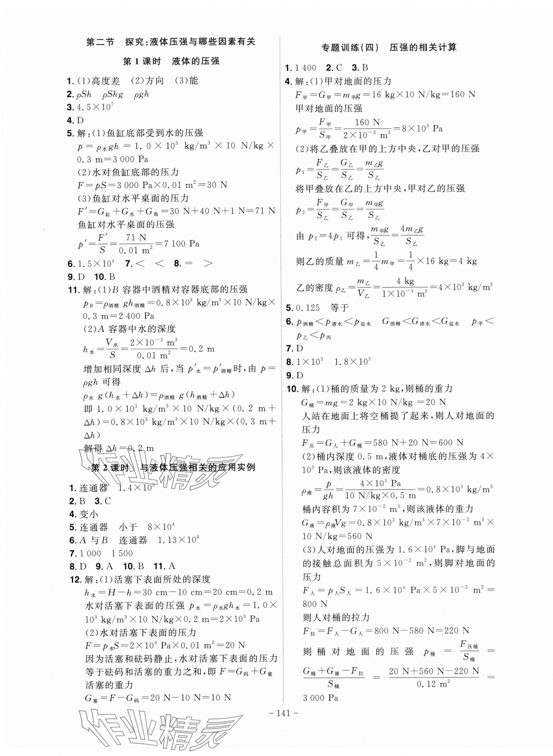 2025年課時(shí)A計(jì)劃八年級(jí)物理下冊(cè)滬科版 第3頁