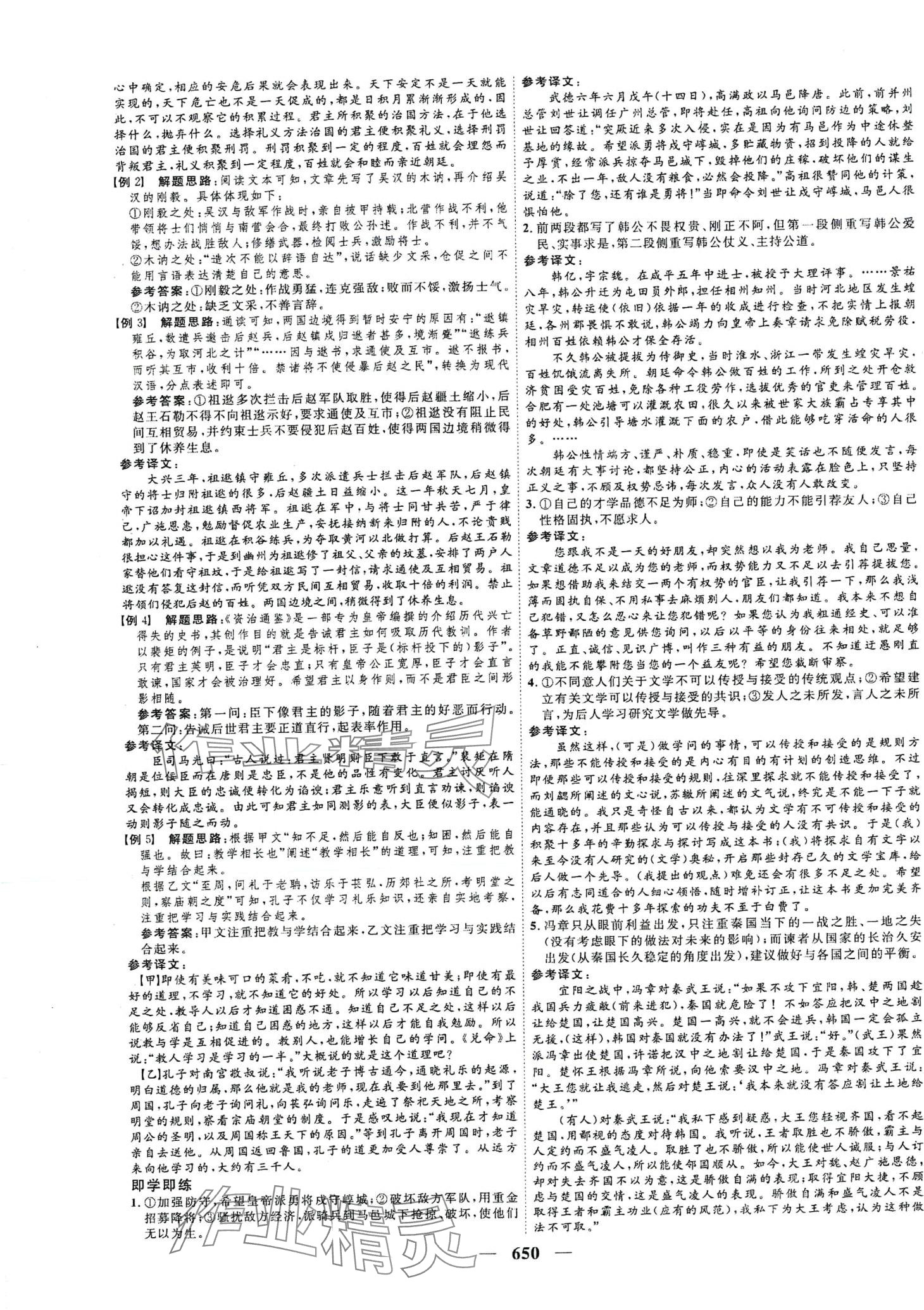 2024年高考總復(fù)習(xí)三維設(shè)計(jì)高中語文 第18頁