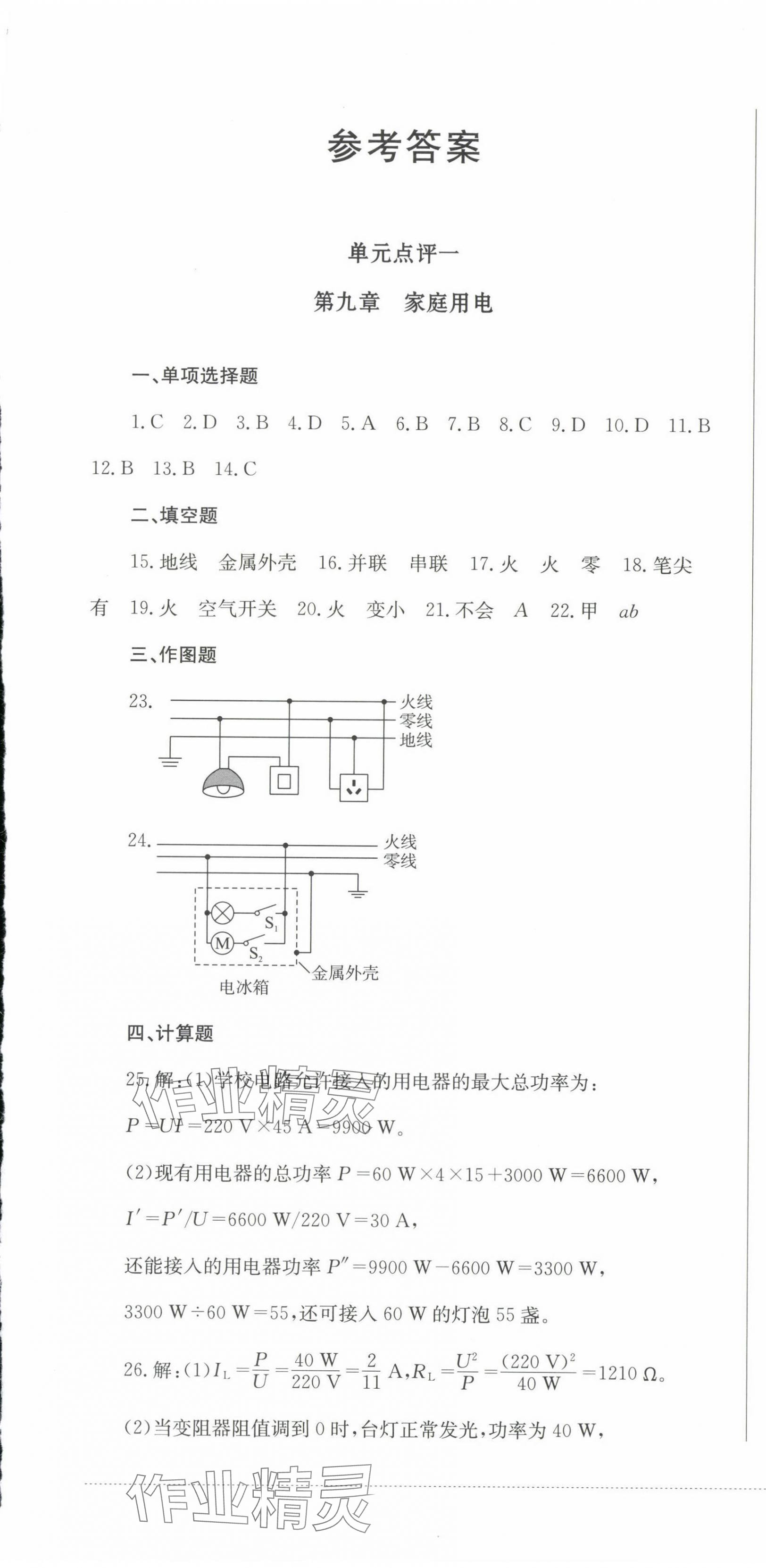 2025年過關清單四川教育出版社九年級物理下冊教科版 第1頁