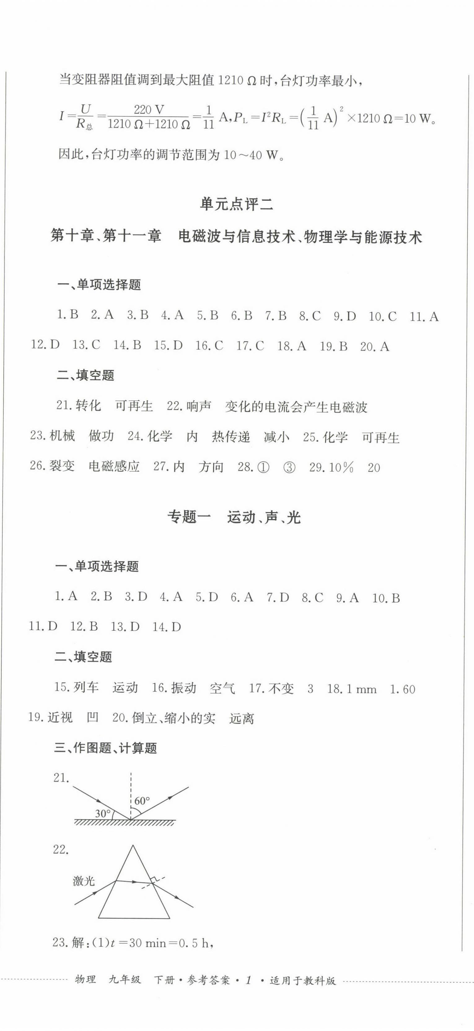 2025年過關清單四川教育出版社九年級物理下冊教科版 第2頁