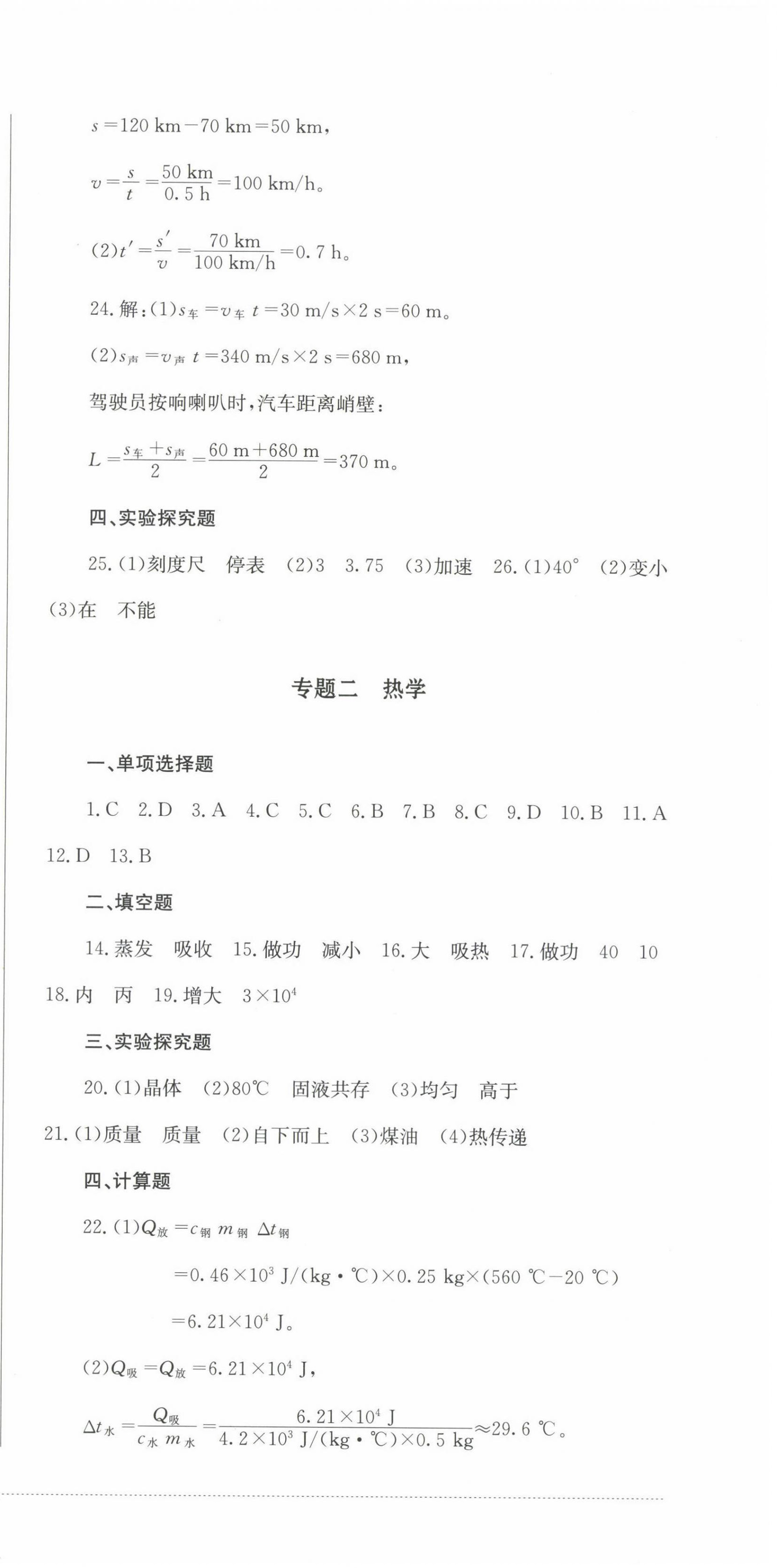 2025年過關清單四川教育出版社九年級物理下冊教科版 第3頁