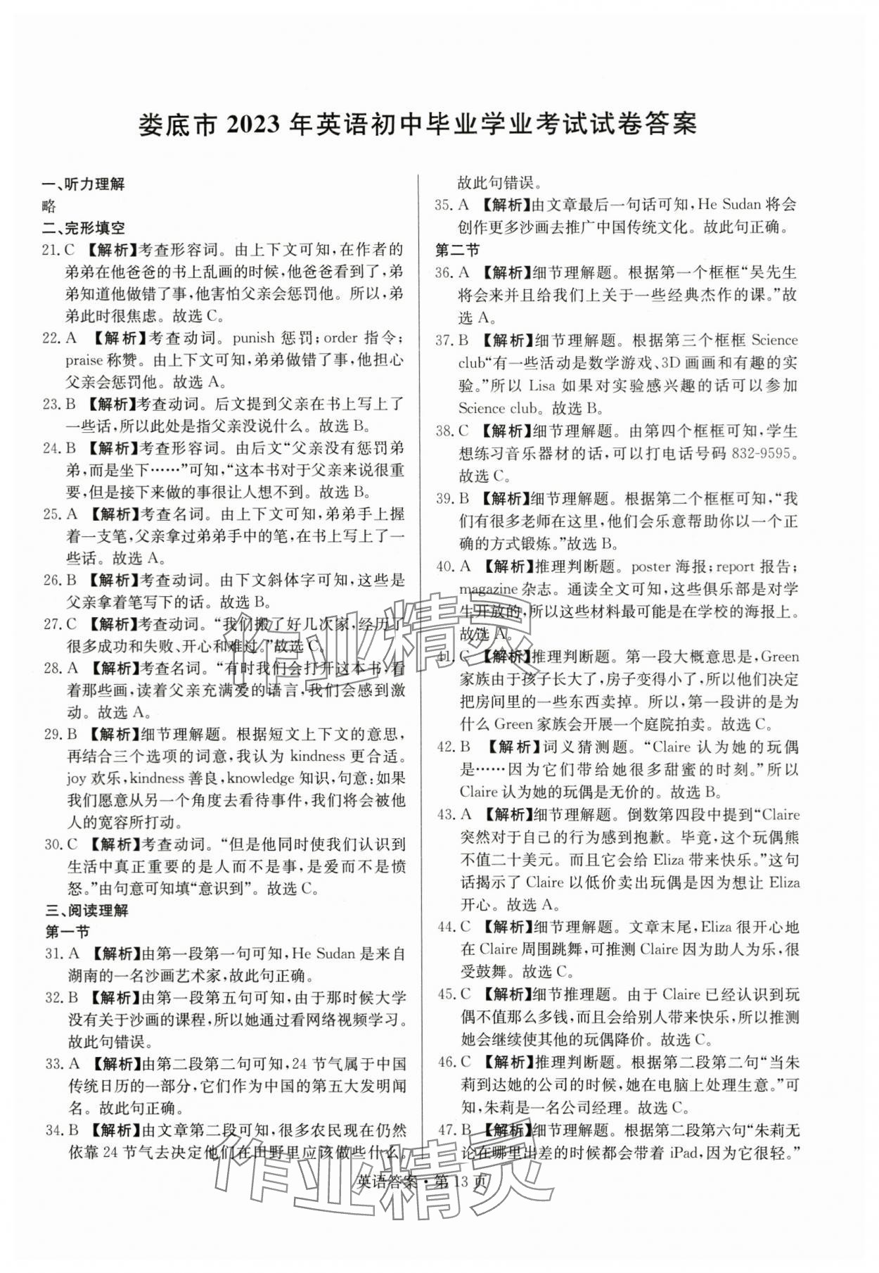 2024年湖南中考必備英語 參考答案第13頁