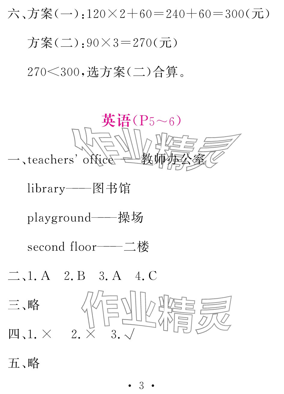 2025年天舟文化精彩暑假團(tuán)結(jié)出版社四年級(jí)綜合 參考答案第3頁