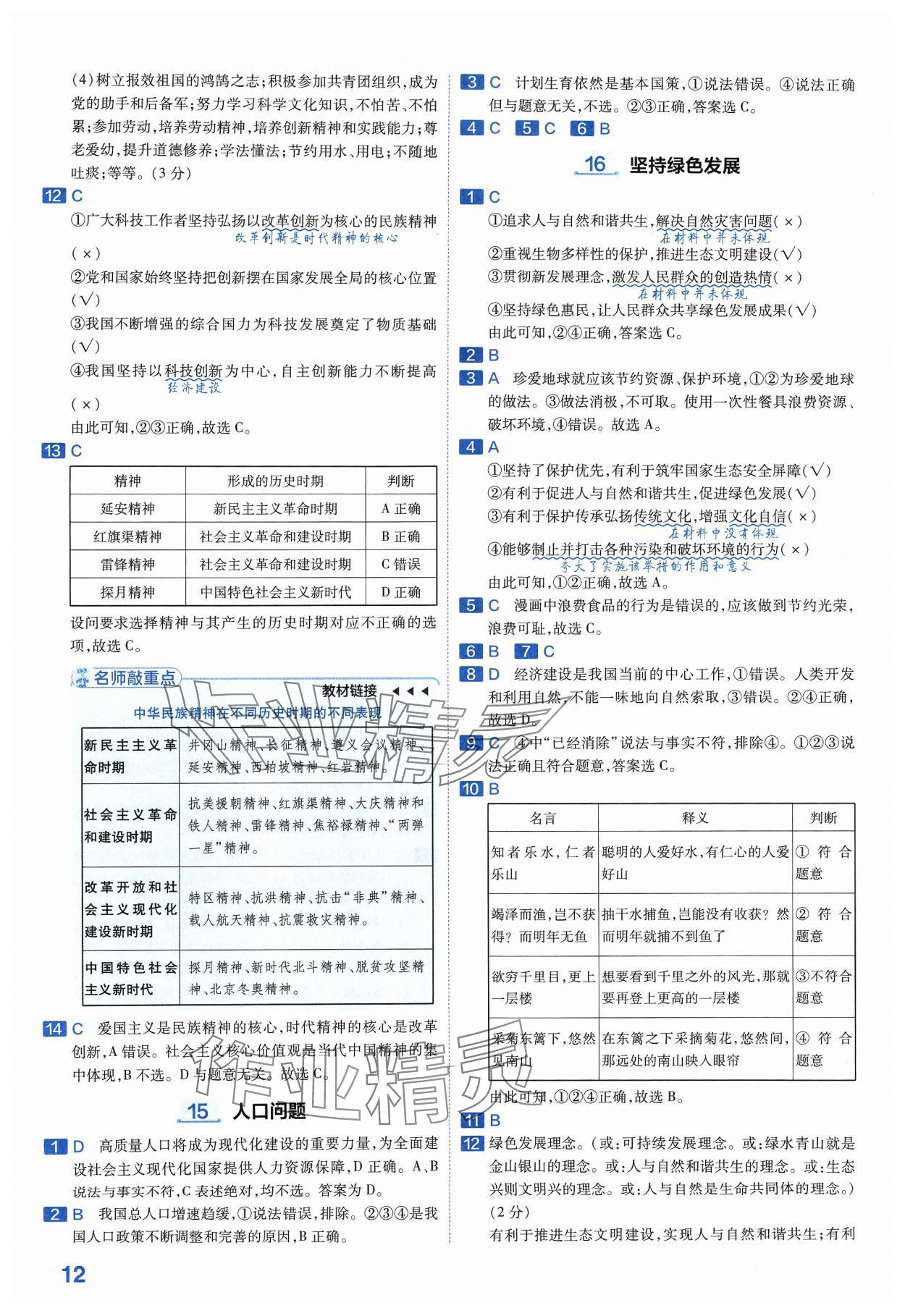 2024年金考卷中考45套匯編道德與法治河南專版紫色封面 參考答案第12頁