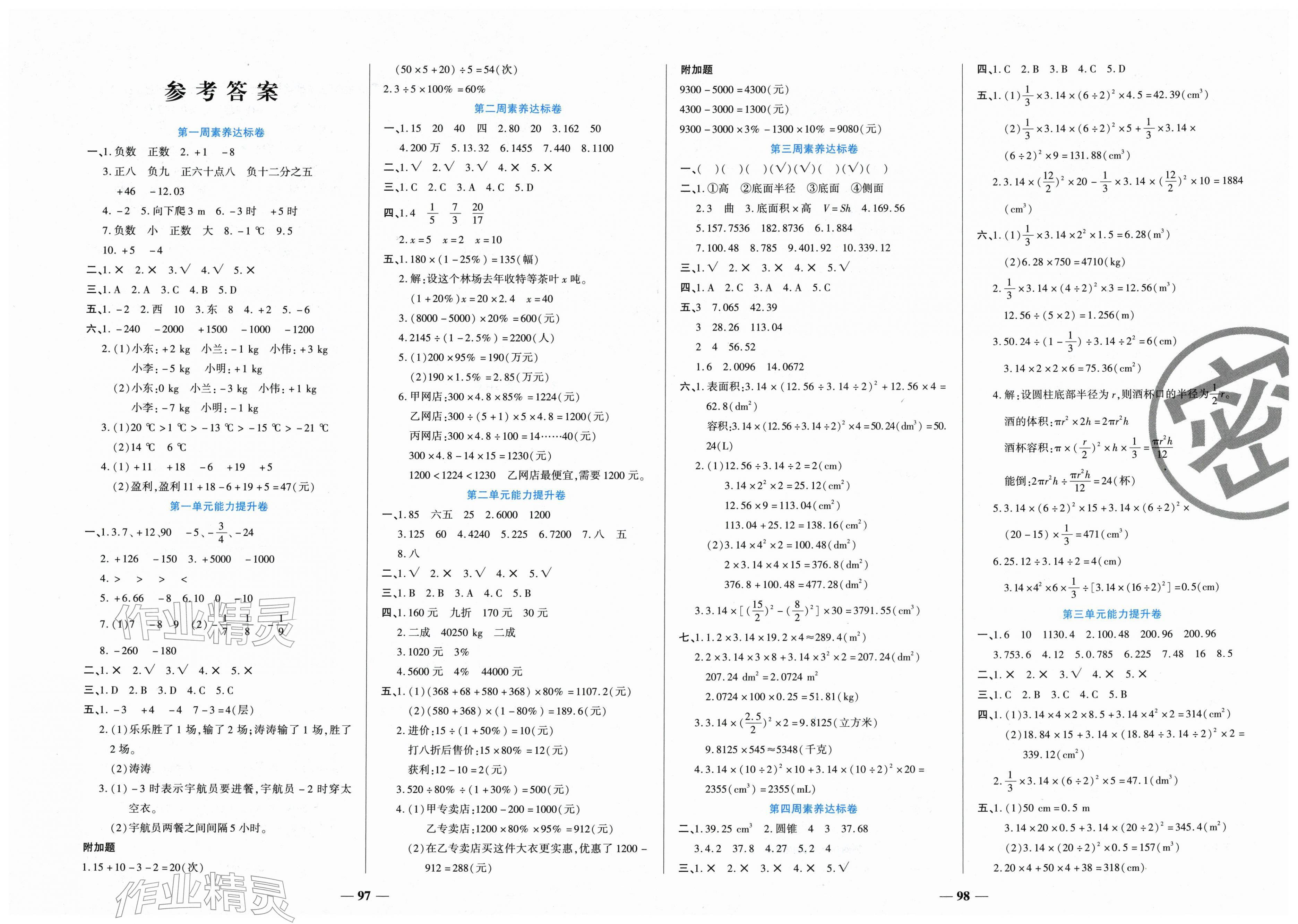 2026年状元大考卷天津科学技术出版社六年级数学下册人教版&nbsp;第1页