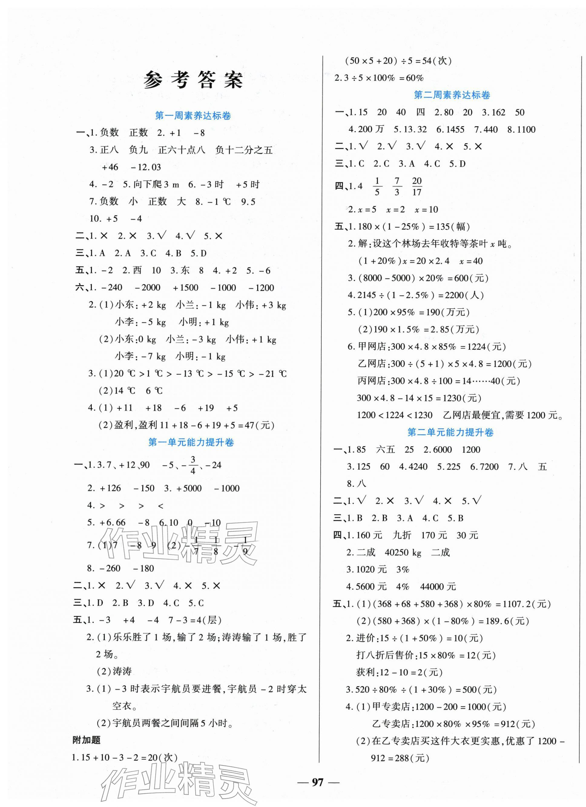 2026年状元大考卷天津科学技术出版社六年级数学下册人教版&nbsp;第1页