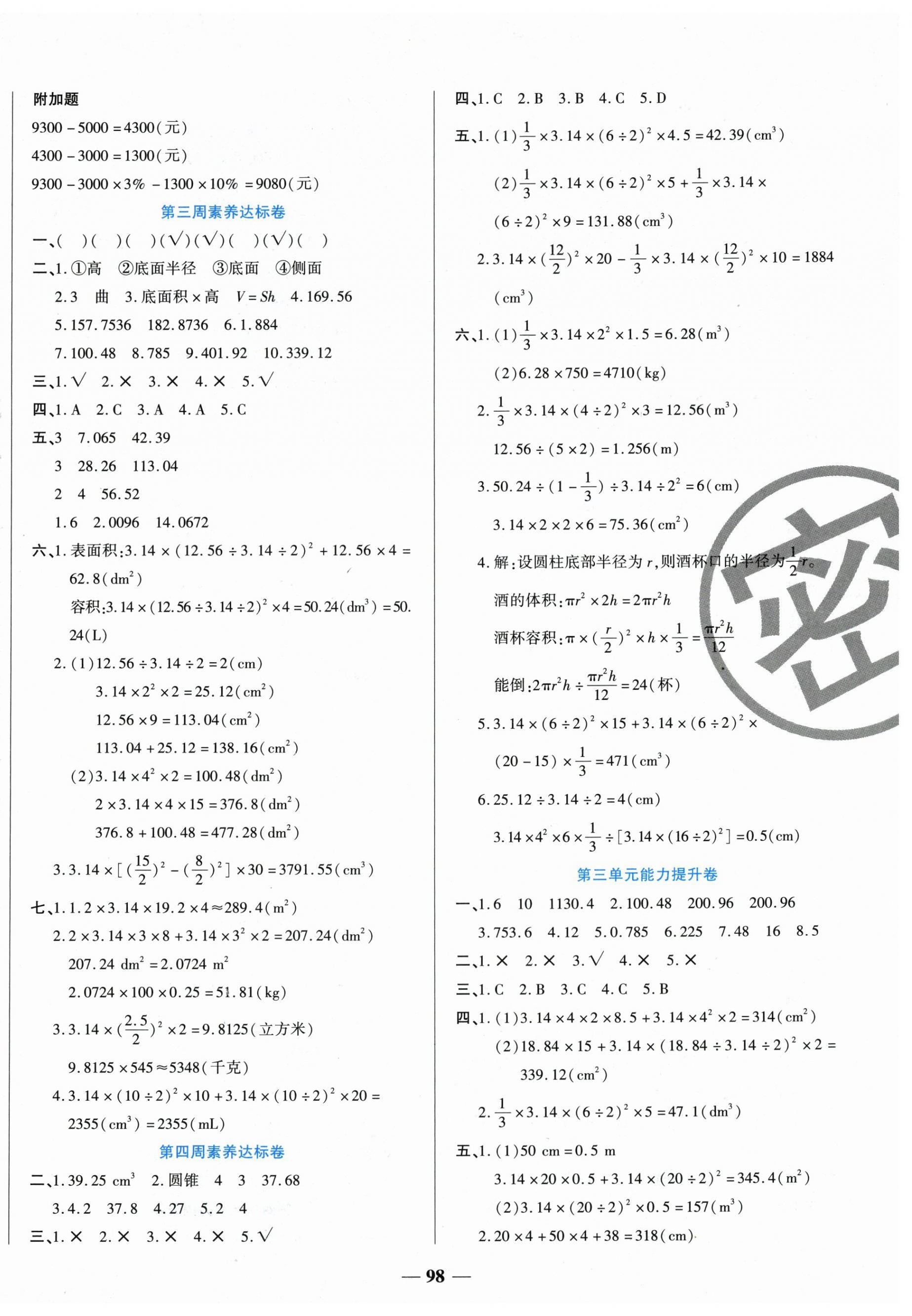 2026年状元大考卷天津科学技术出版社六年级数学下册人教版&nbsp;第2页